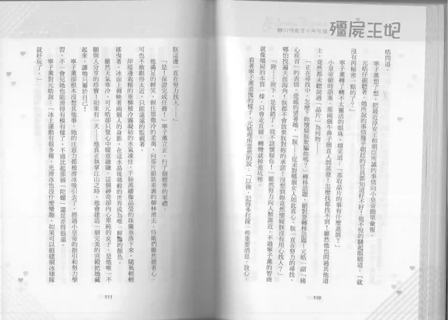 僵尸王妃第03卷