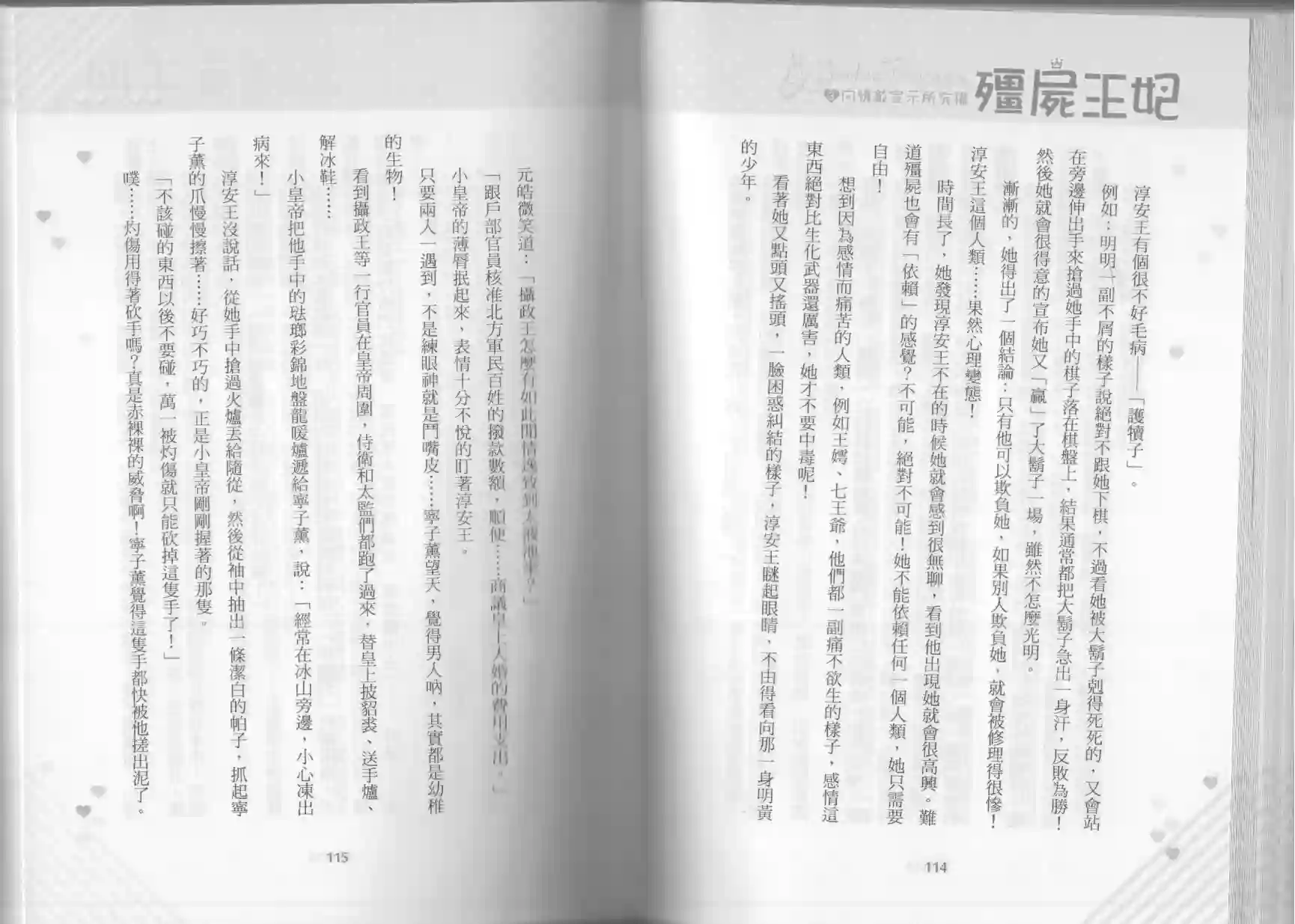 僵尸王妃第03卷