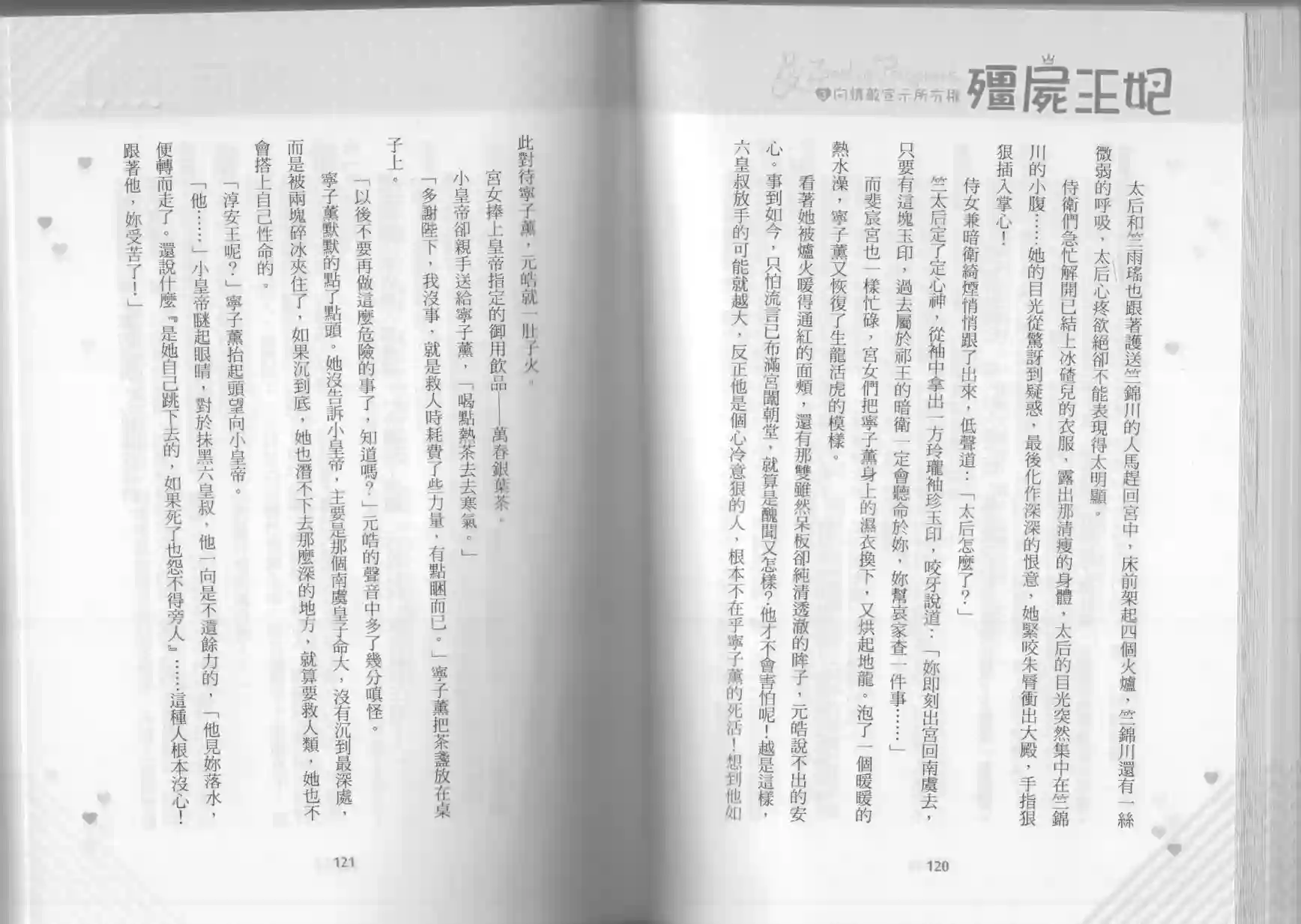 僵尸王妃第03卷