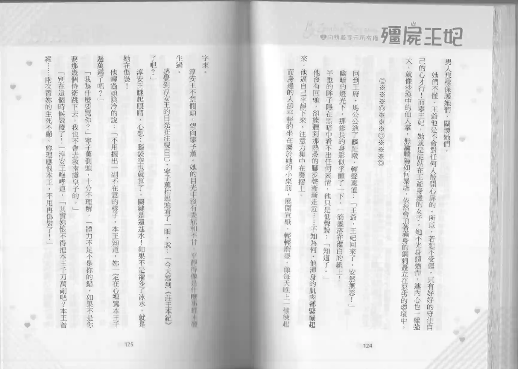 僵尸王妃第03卷