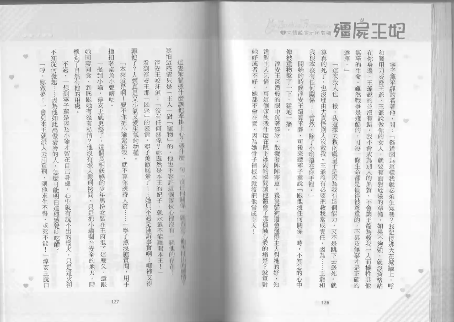 僵尸王妃第03卷