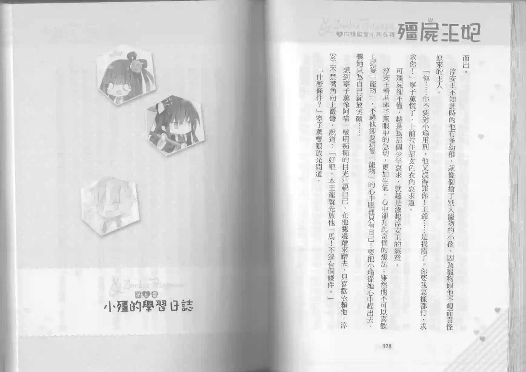 僵尸王妃第03卷