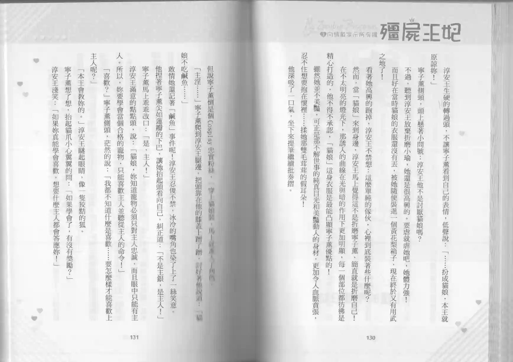 僵尸王妃第03卷