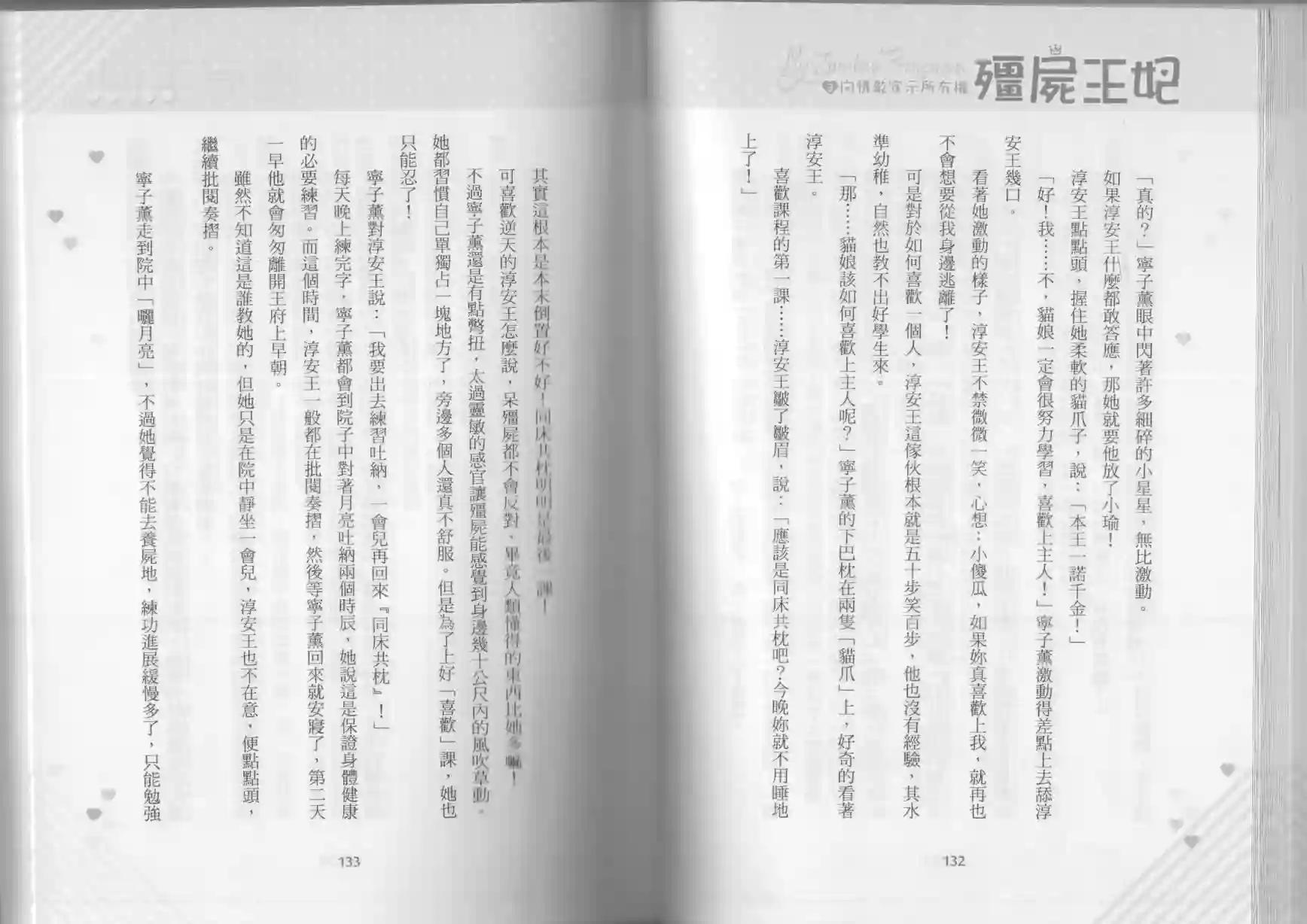 僵尸王妃第03卷