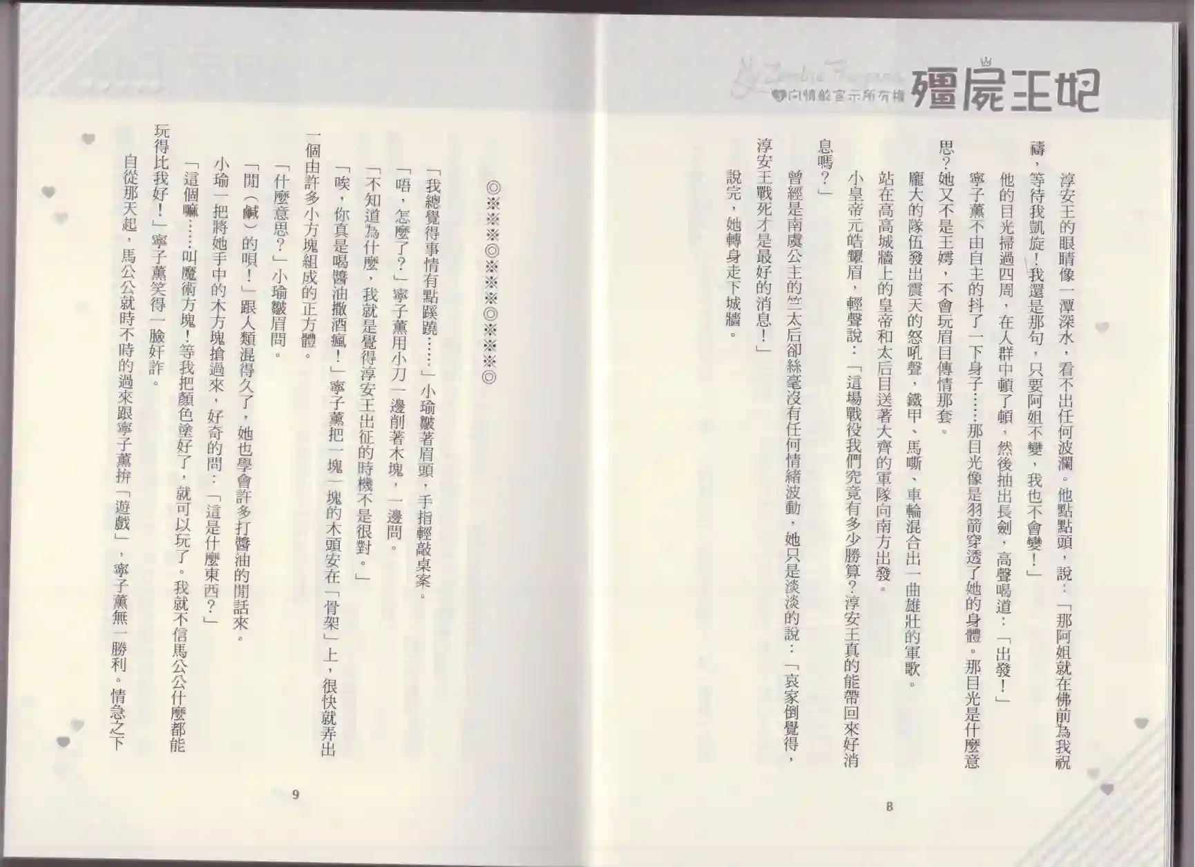 僵尸王妃第03卷