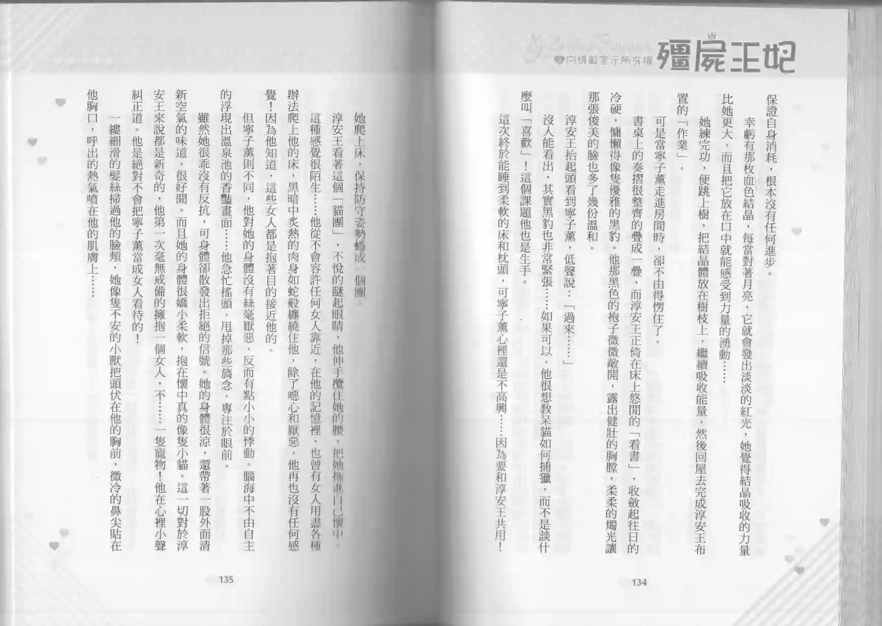 僵尸王妃第03卷