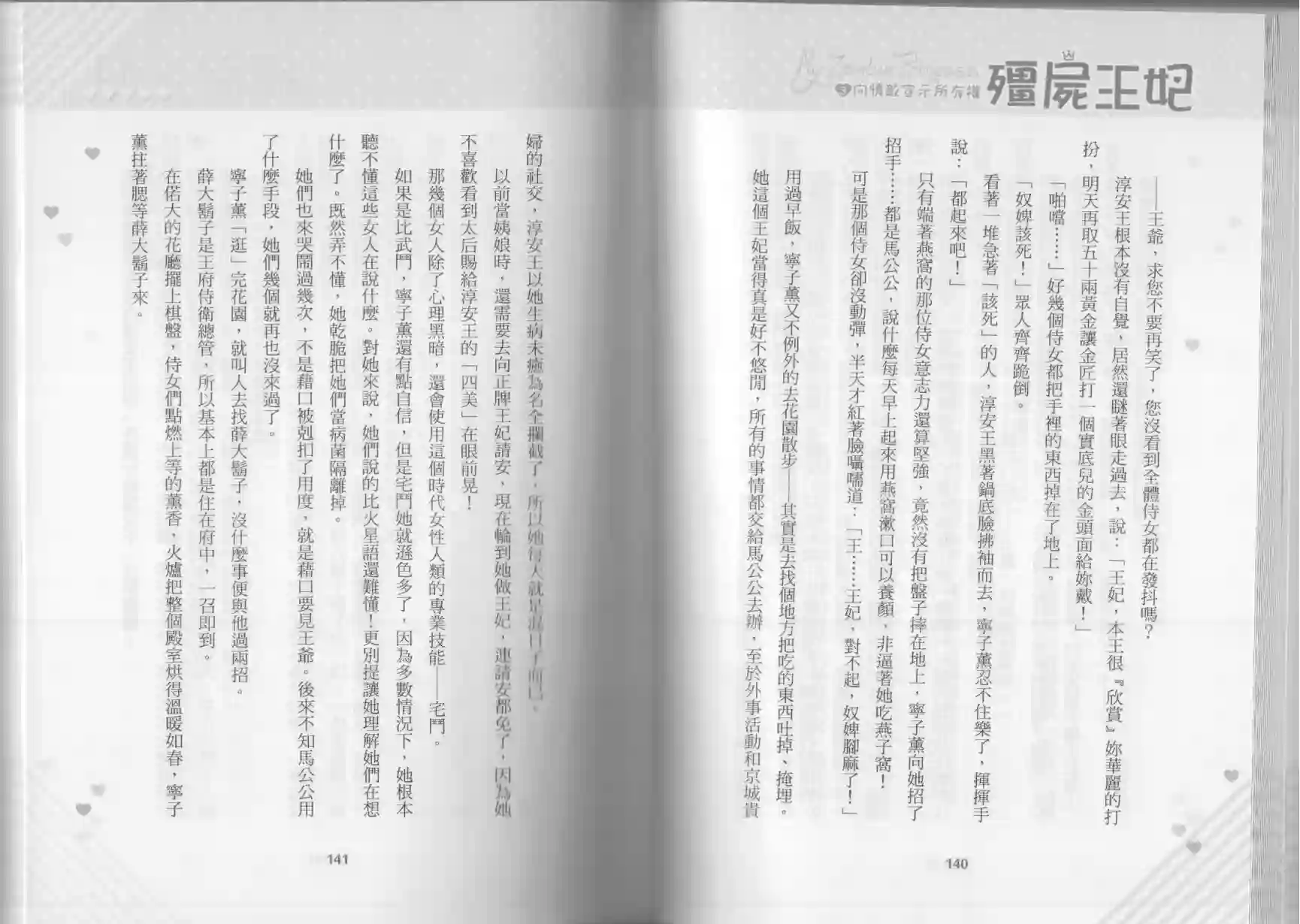 僵尸王妃第03卷