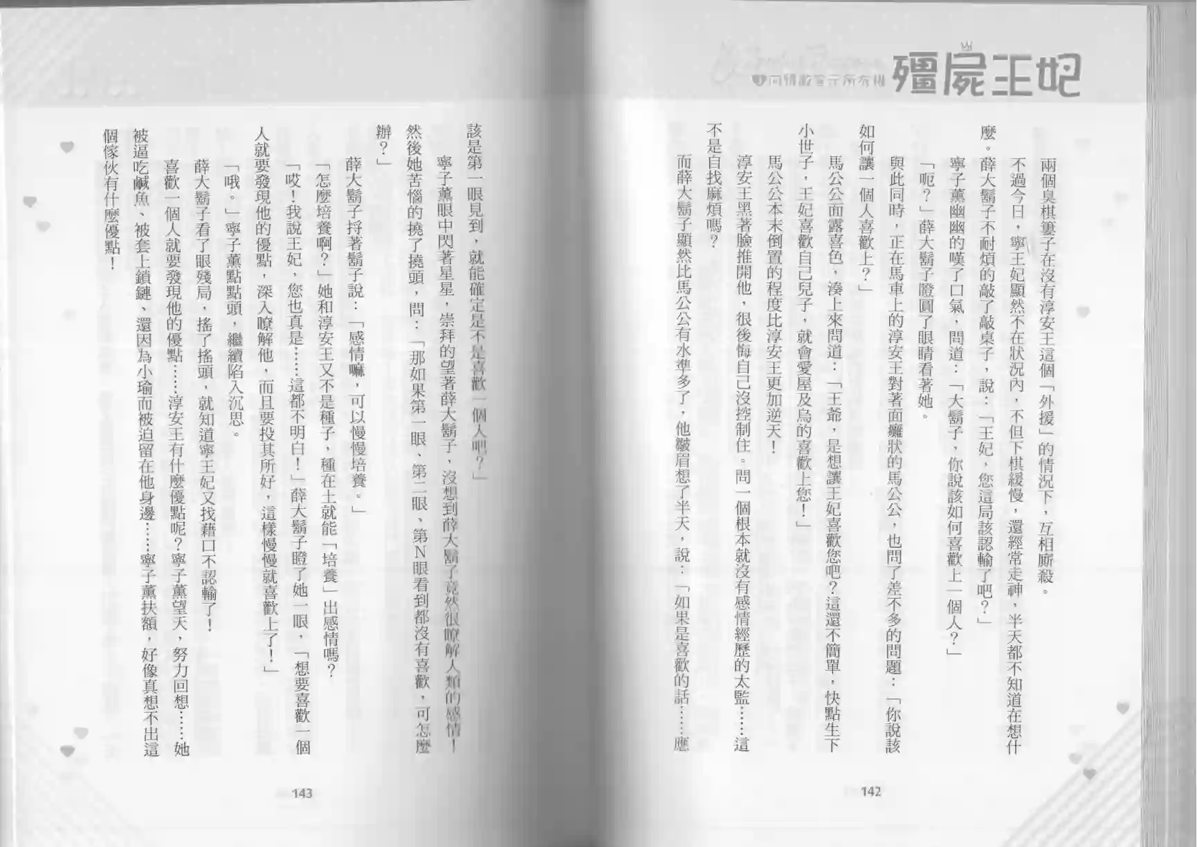 僵尸王妃第03卷