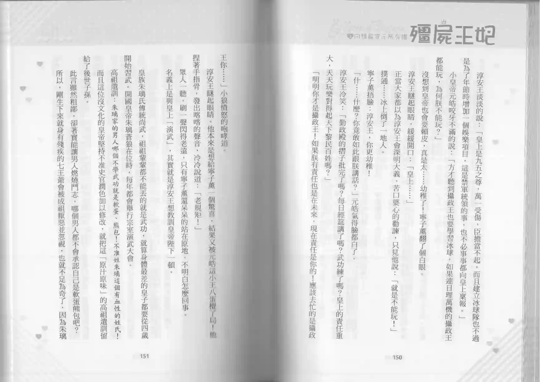 僵尸王妃第03卷