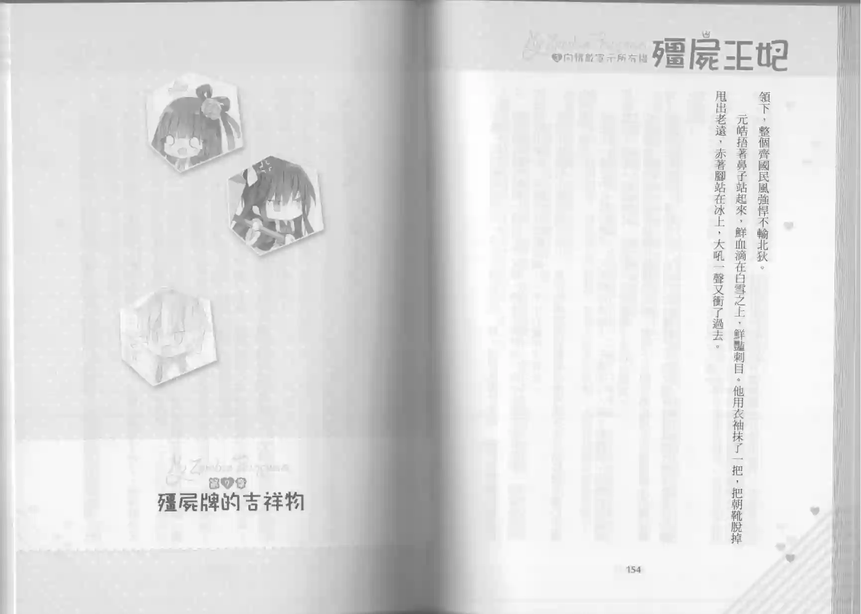 僵尸王妃第03卷