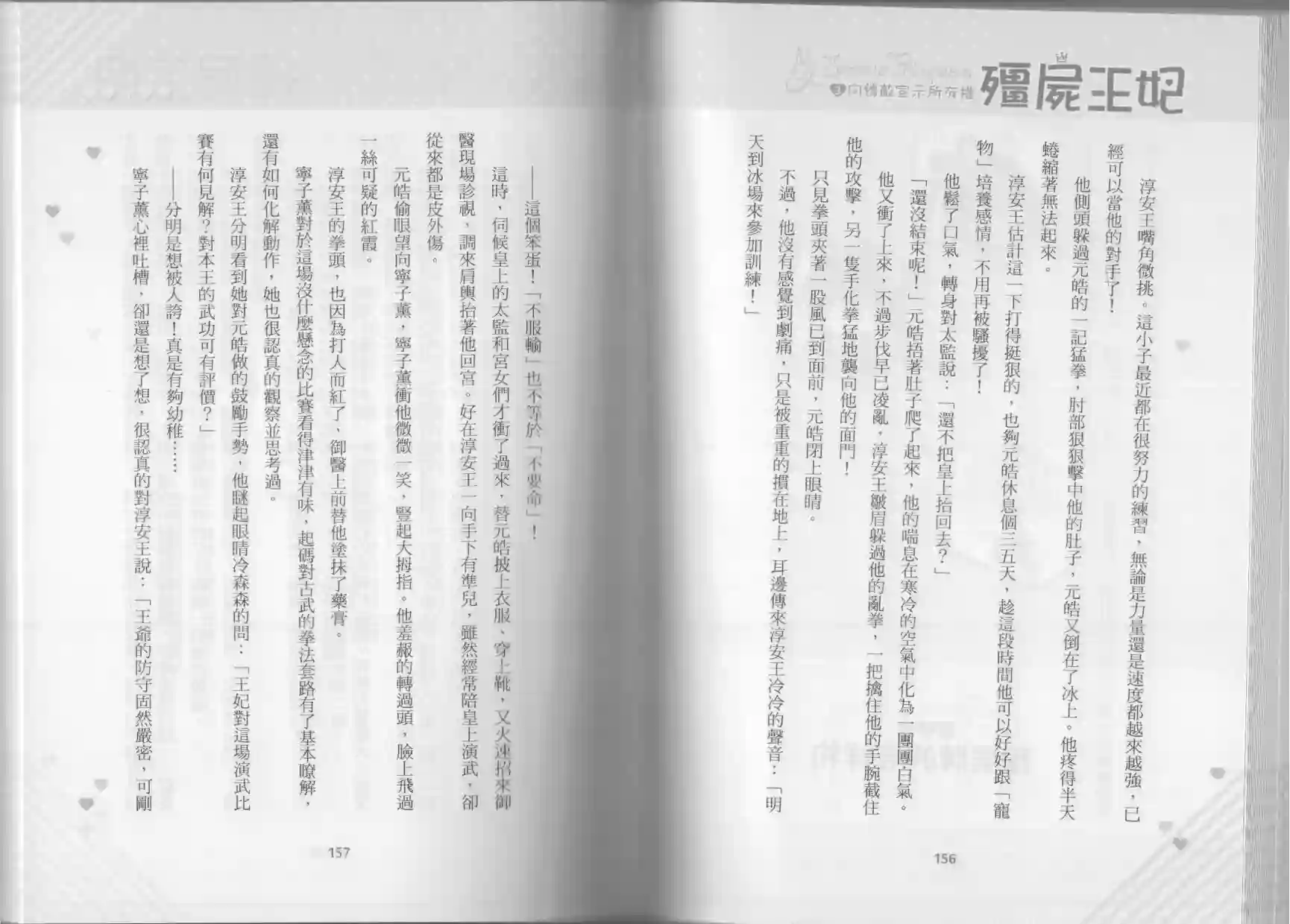 僵尸王妃第03卷