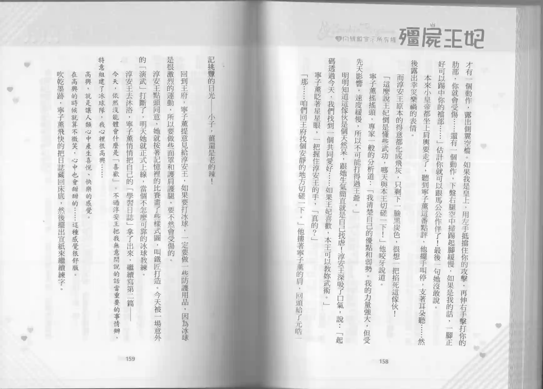 僵尸王妃第03卷