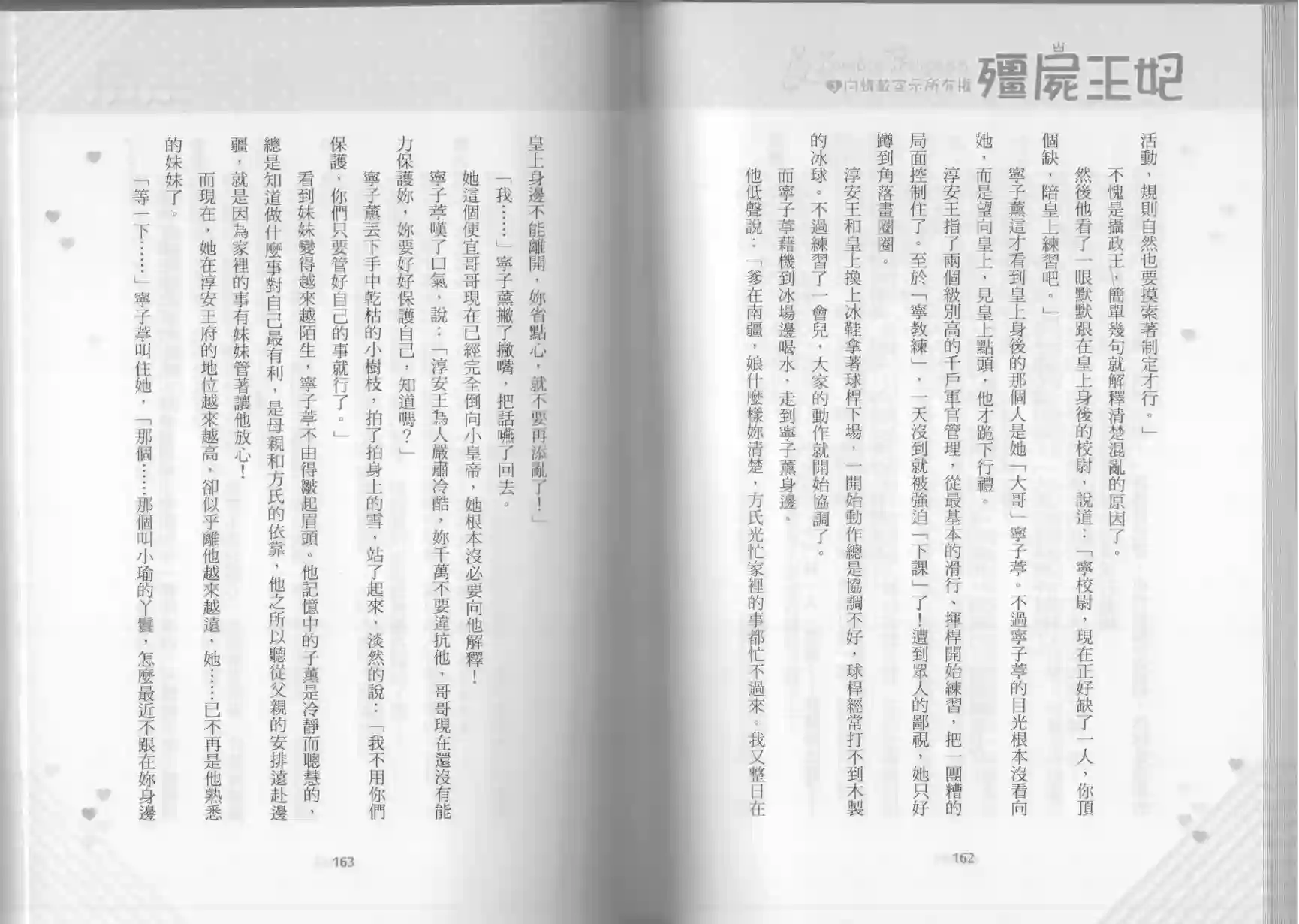 僵尸王妃第03卷