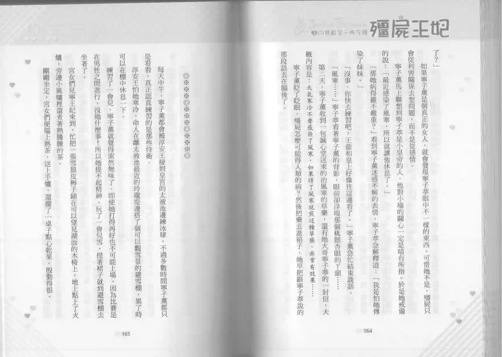 僵尸王妃第03卷