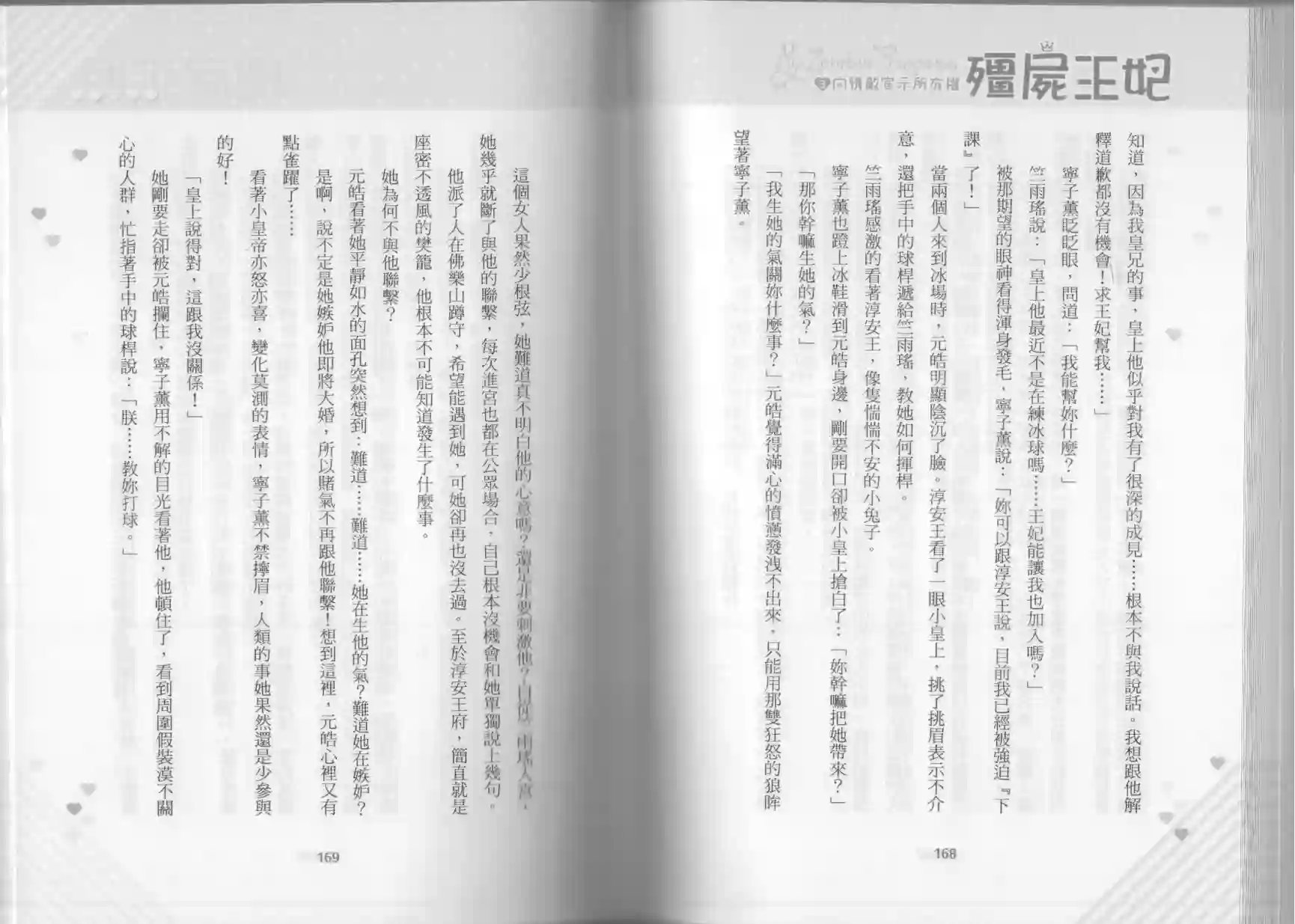 僵尸王妃第03卷