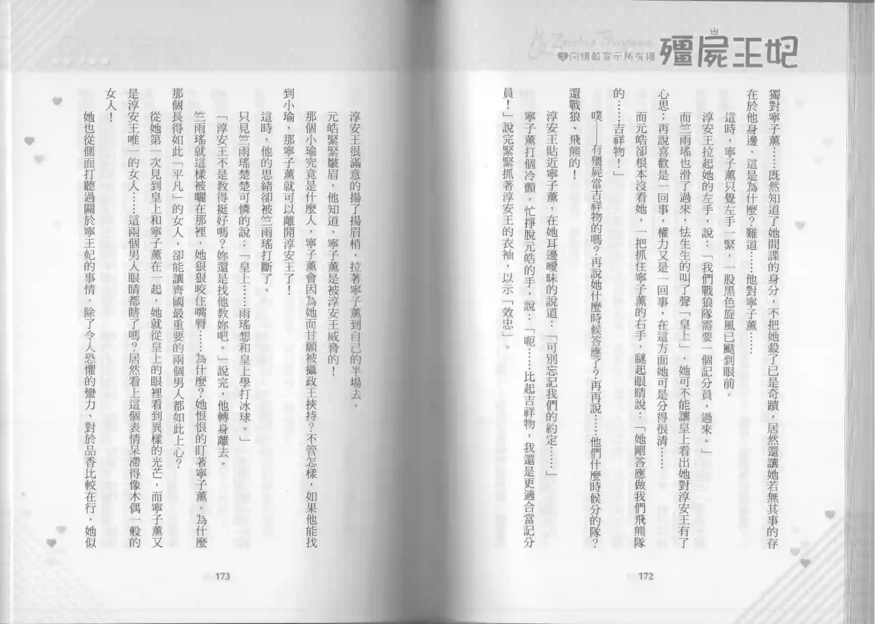 僵尸王妃第03卷