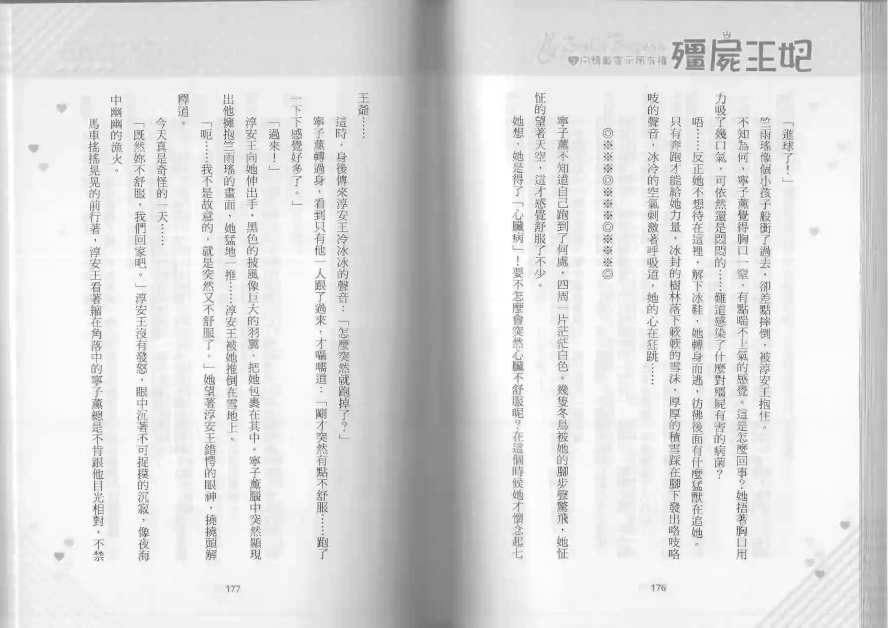 僵尸王妃第03卷