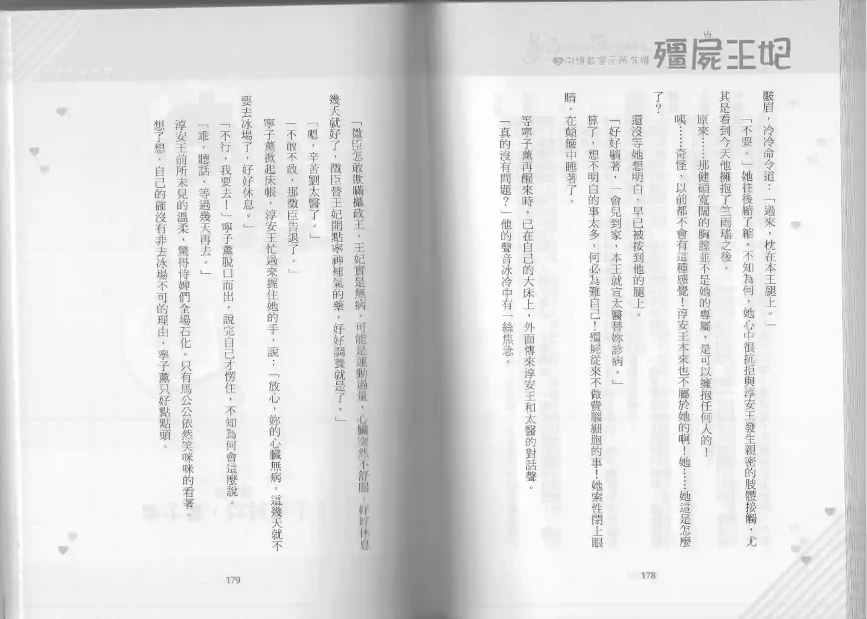 僵尸王妃第03卷