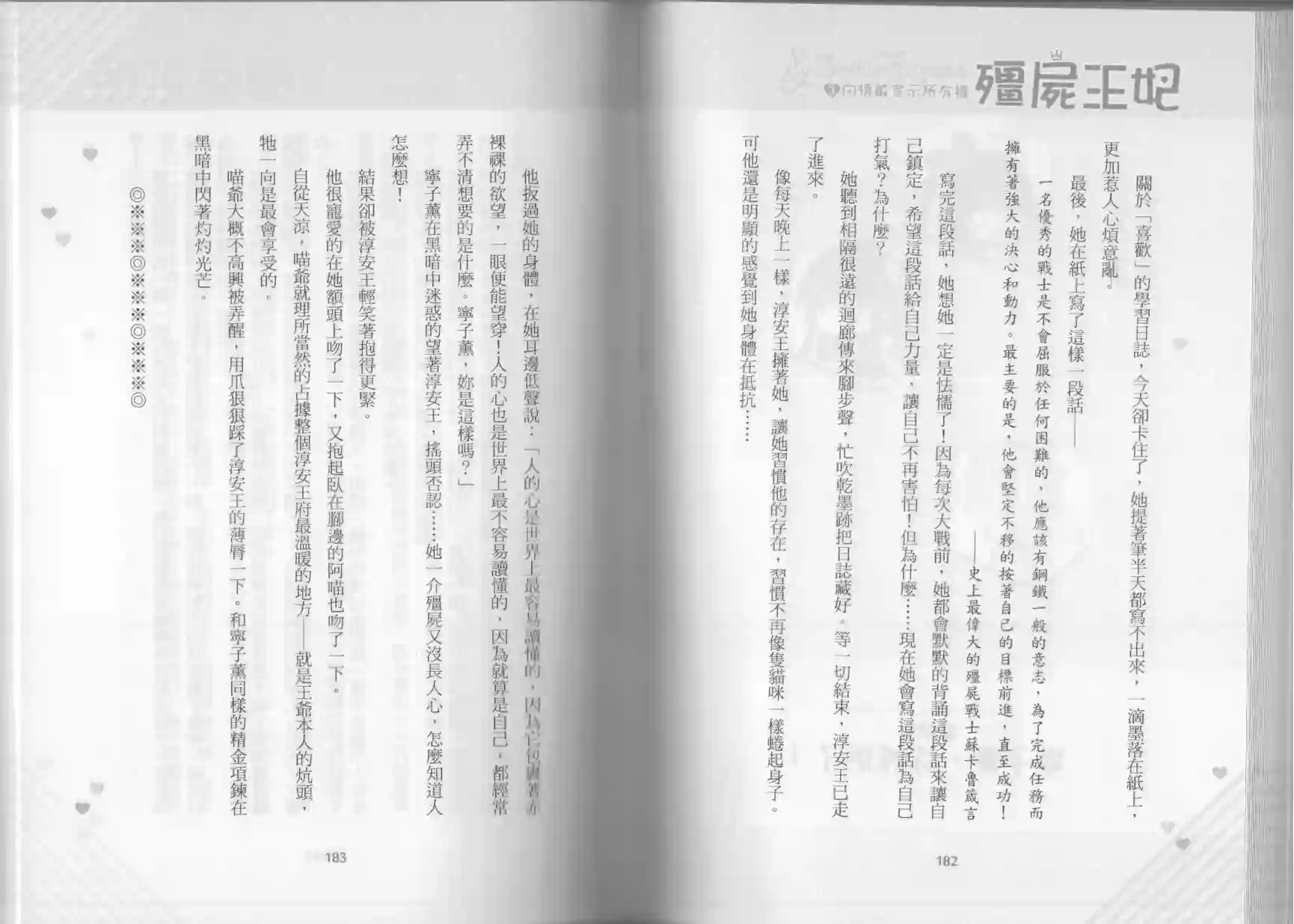 僵尸王妃第03卷