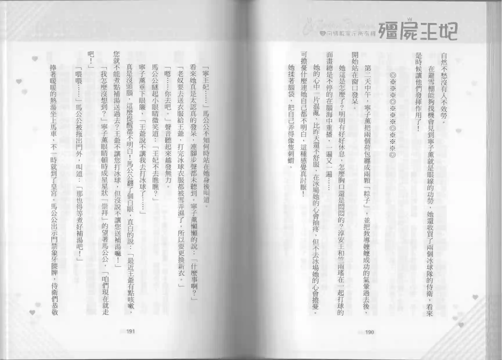 僵尸王妃第03卷