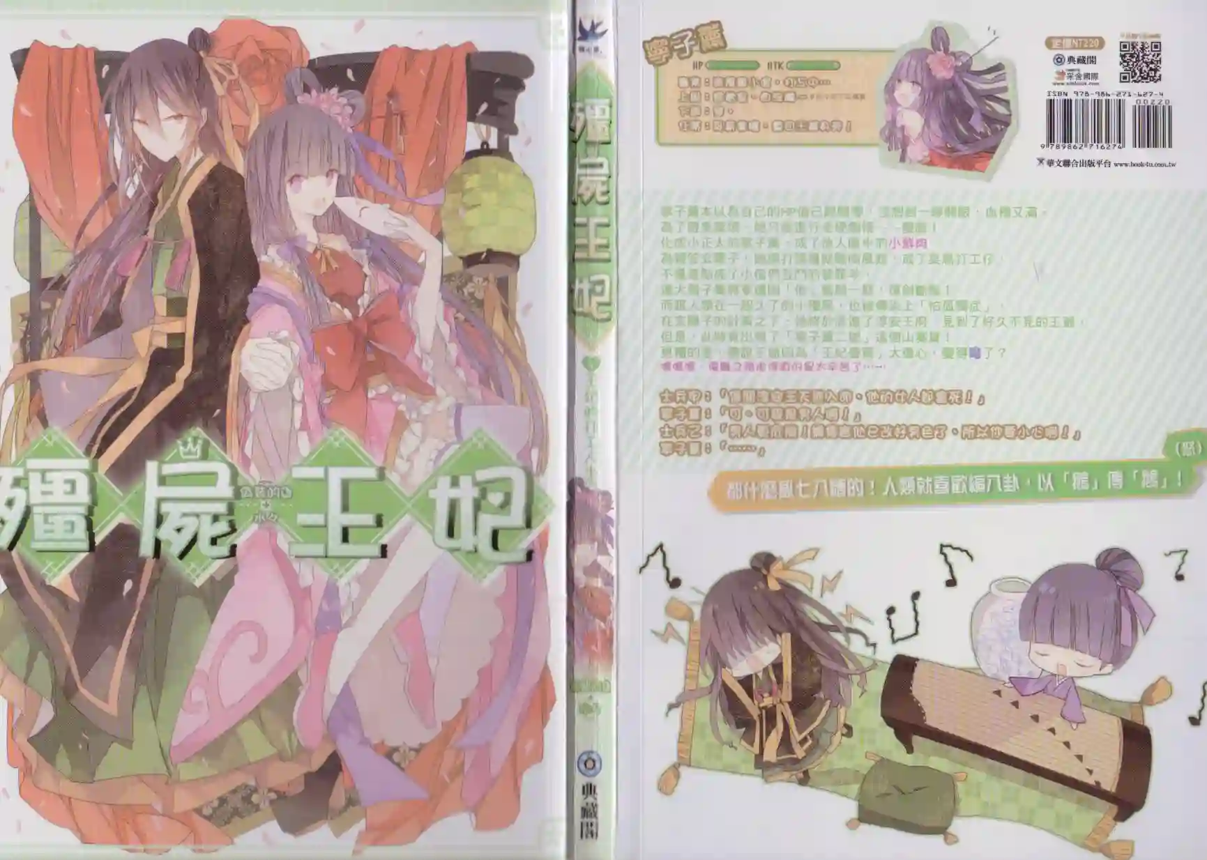 僵尸王妃第04卷