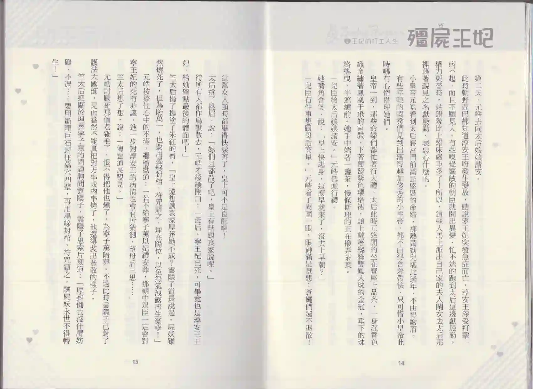 僵尸王妃第04卷