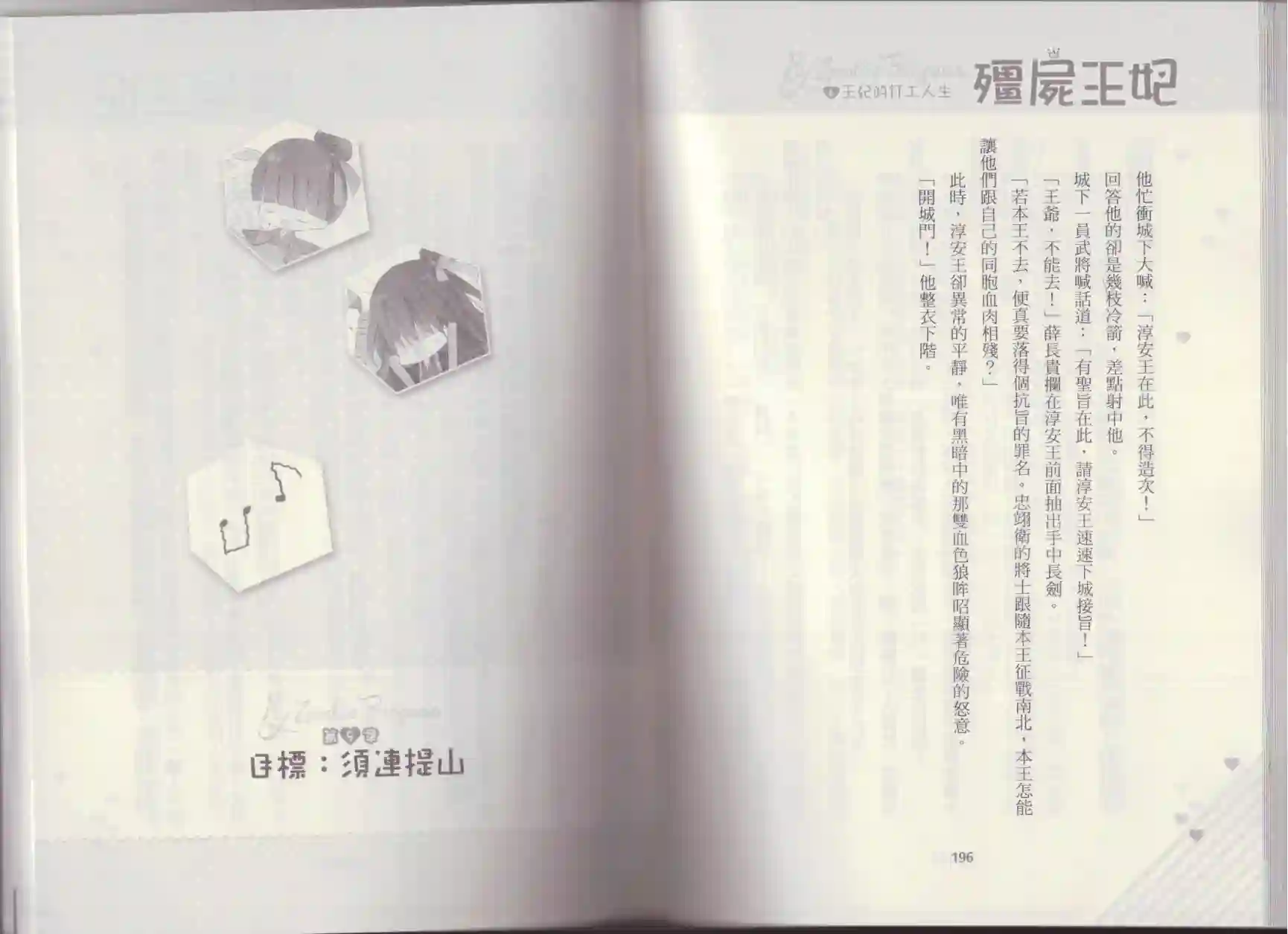 僵尸王妃第04卷