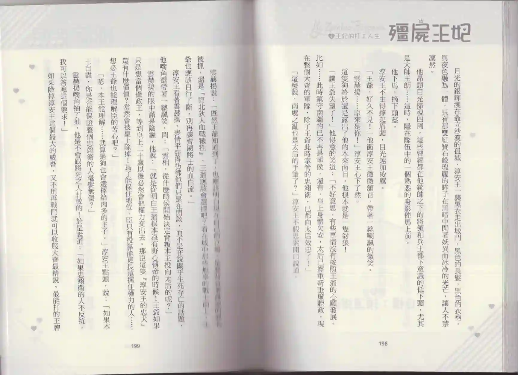 僵尸王妃第04卷