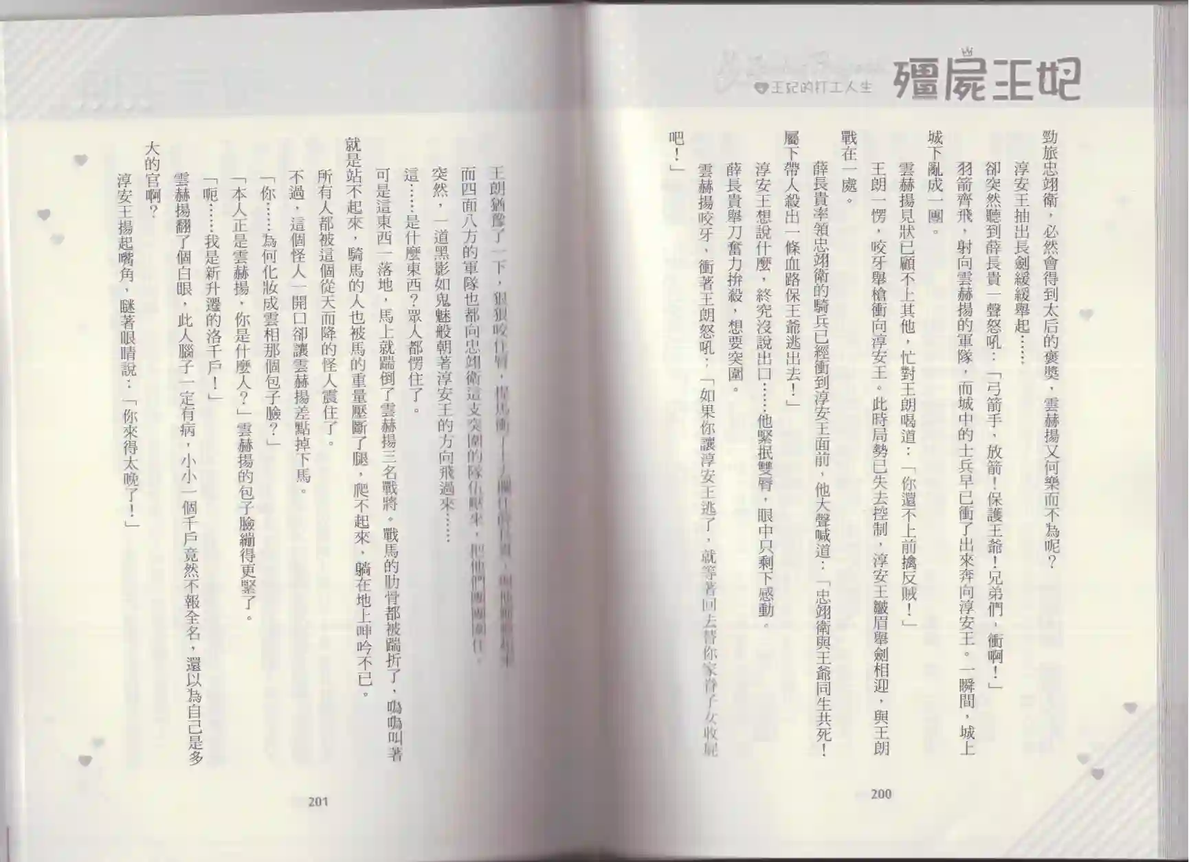 僵尸王妃第04卷