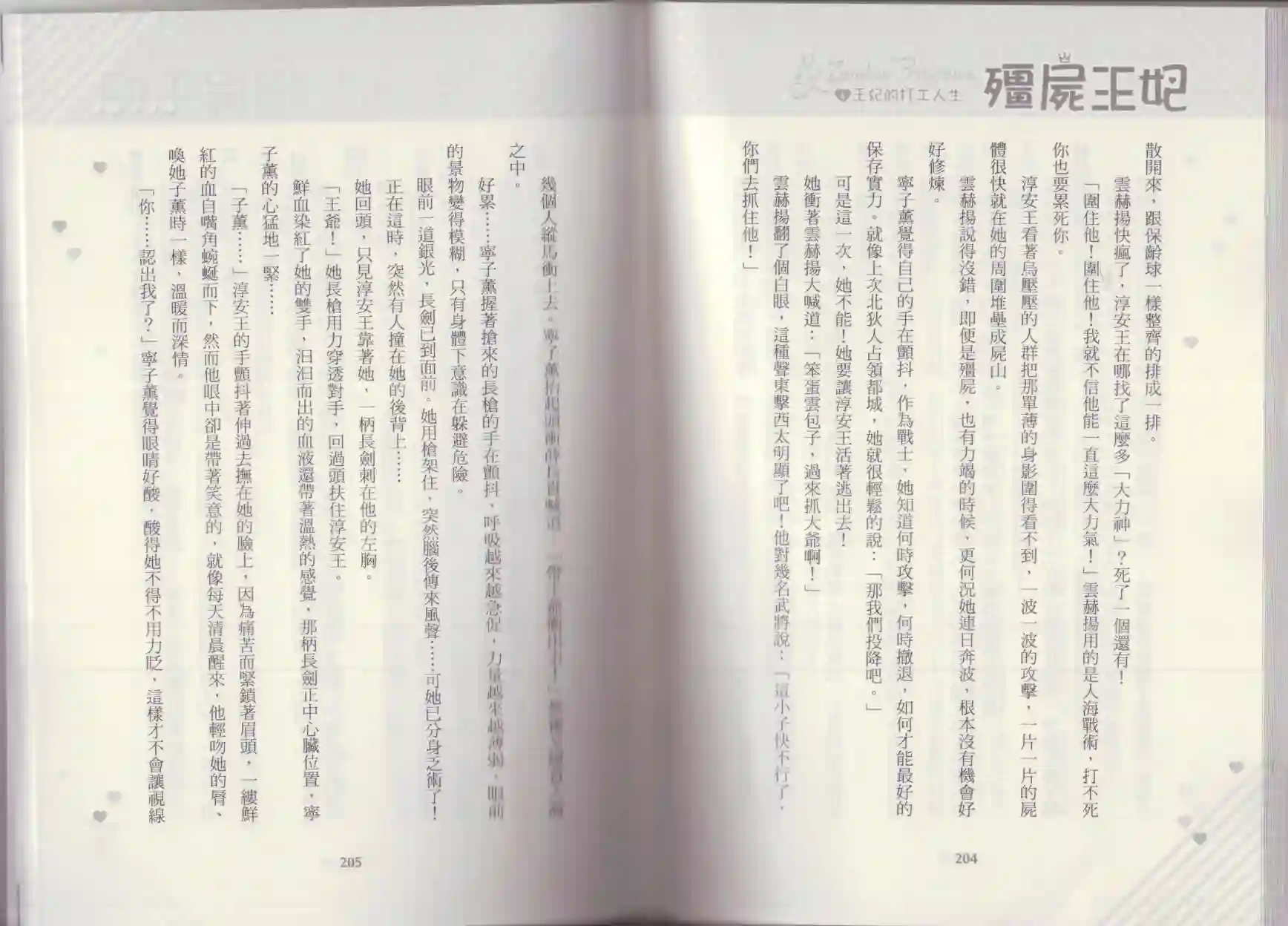 僵尸王妃第04卷