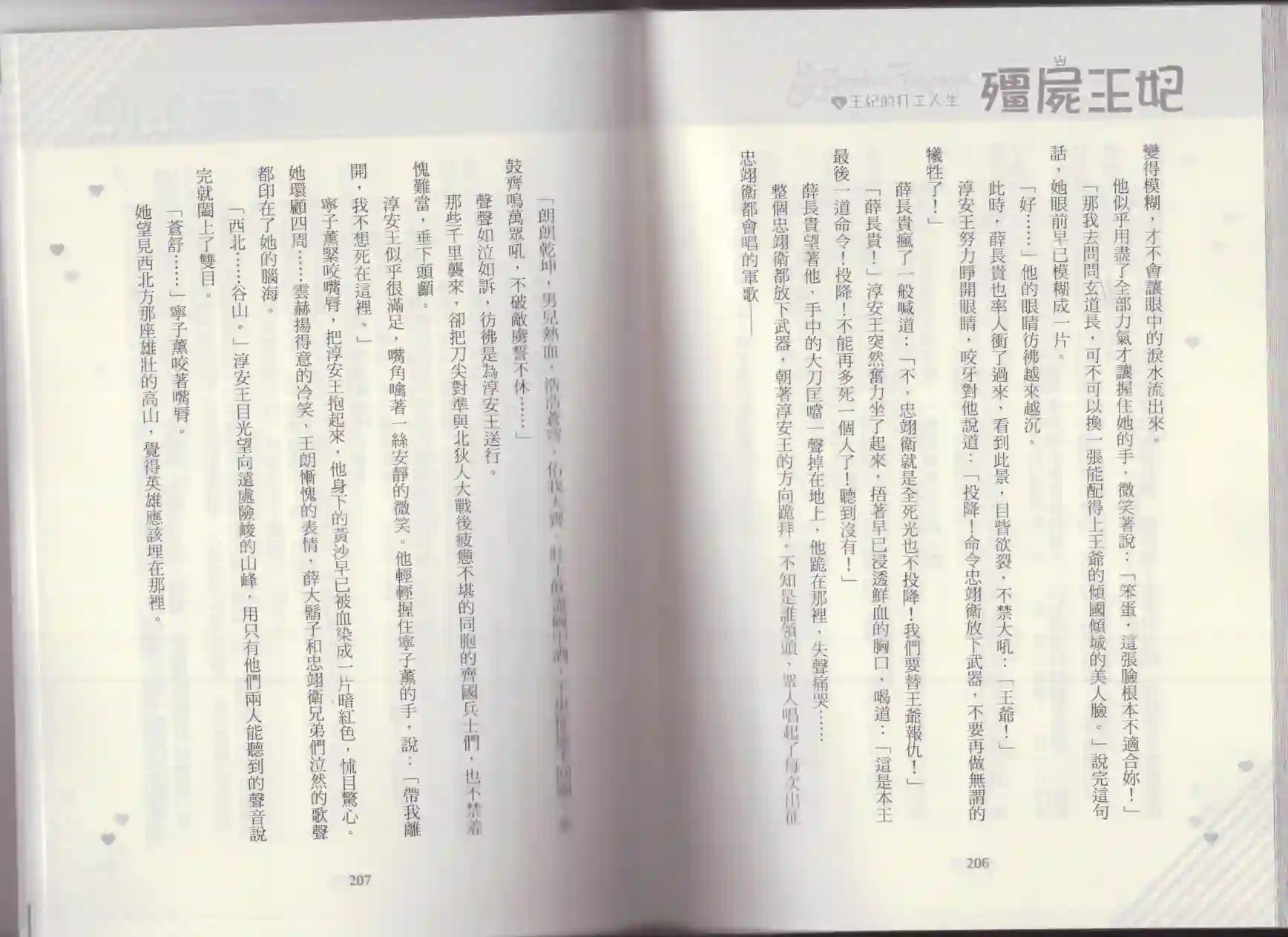 僵尸王妃第04卷