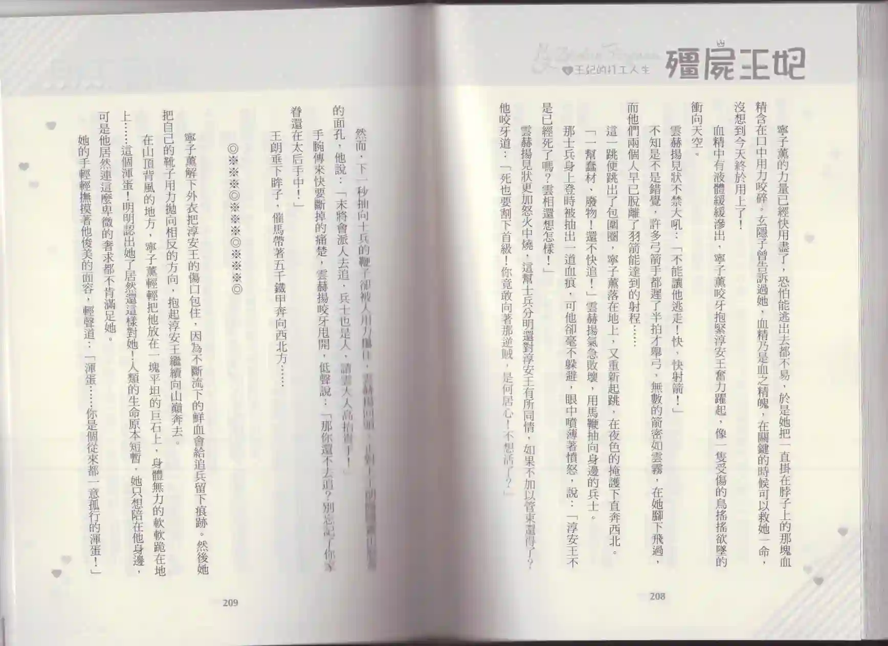 僵尸王妃第04卷