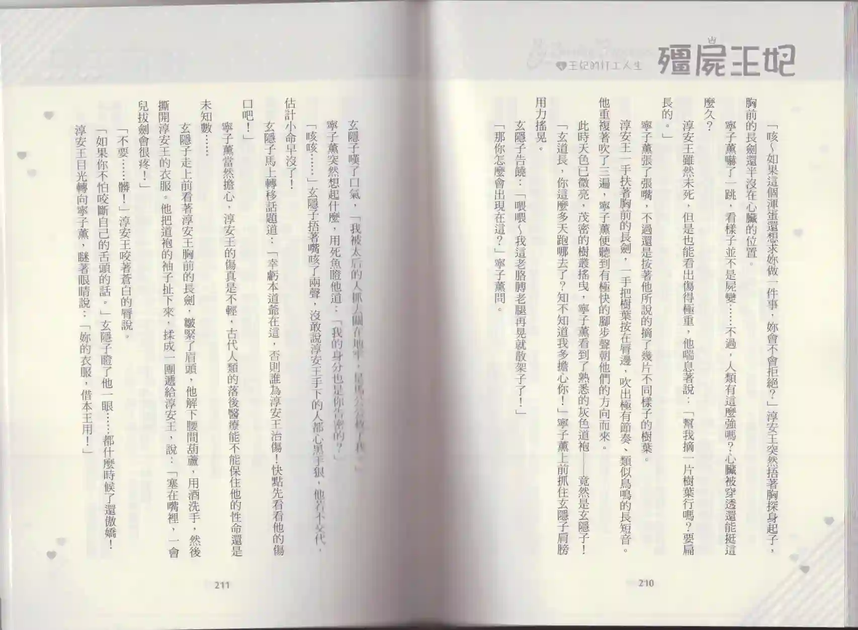 僵尸王妃第04卷