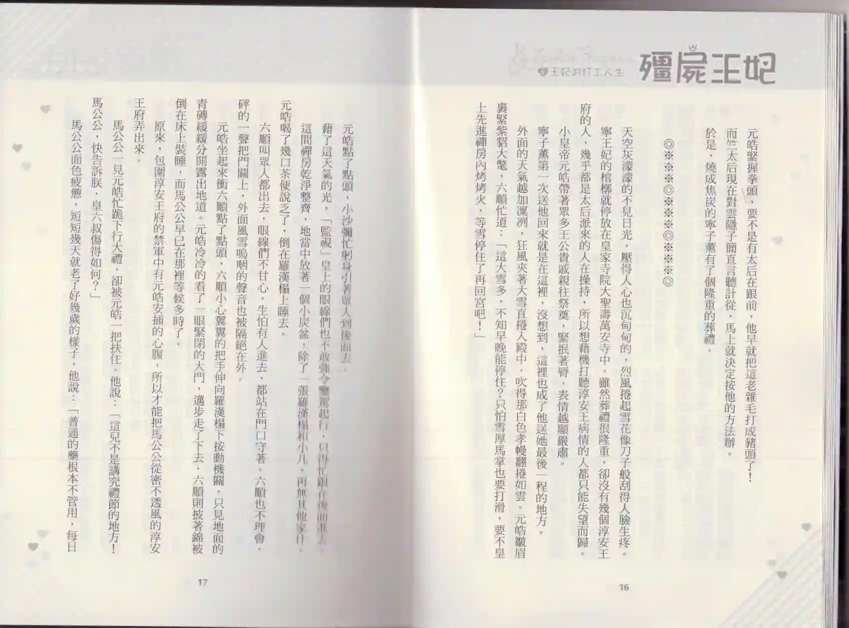 僵尸王妃第04卷