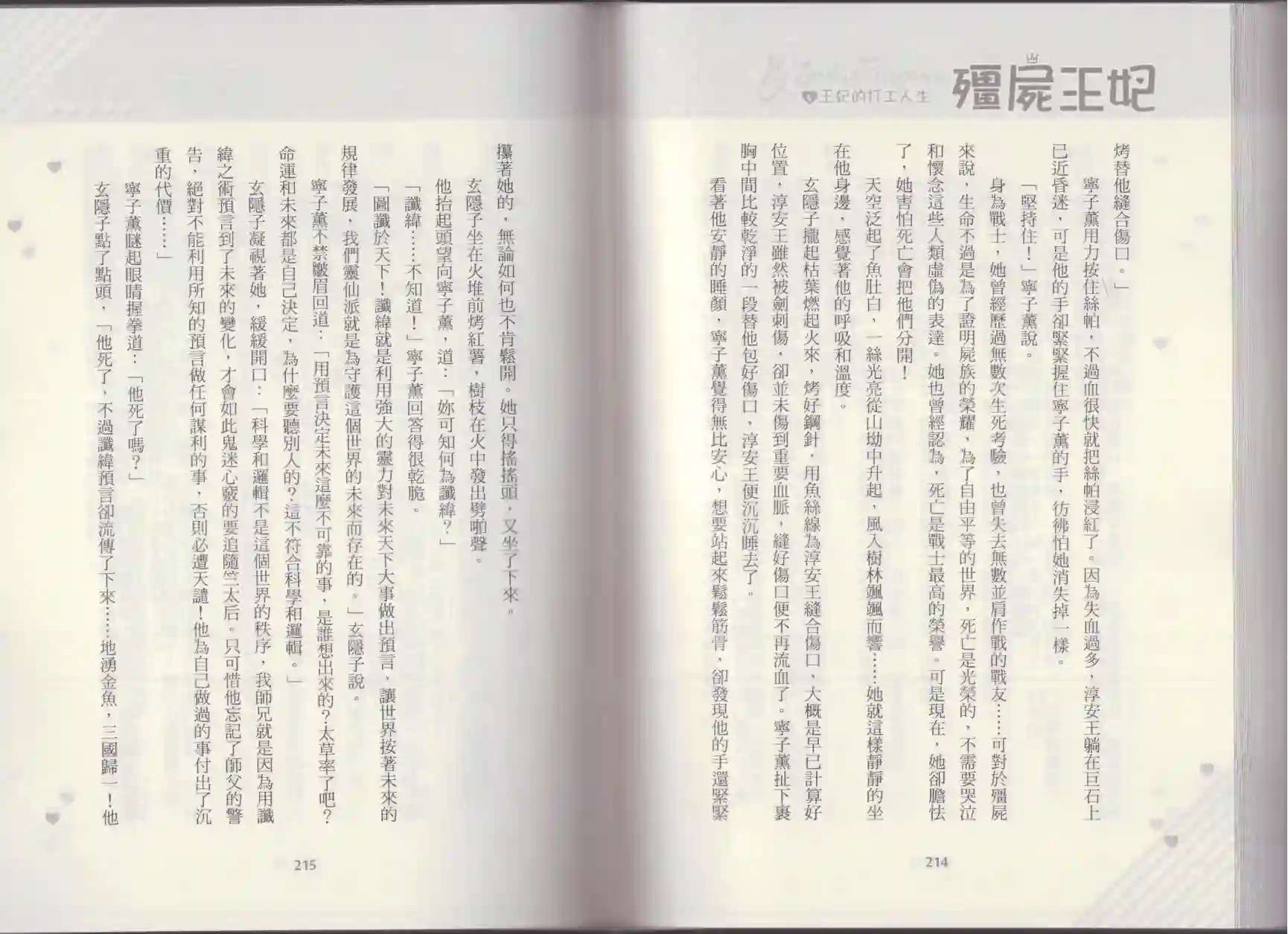 僵尸王妃第04卷