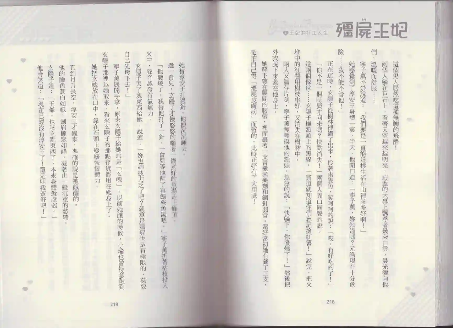 僵尸王妃第04卷