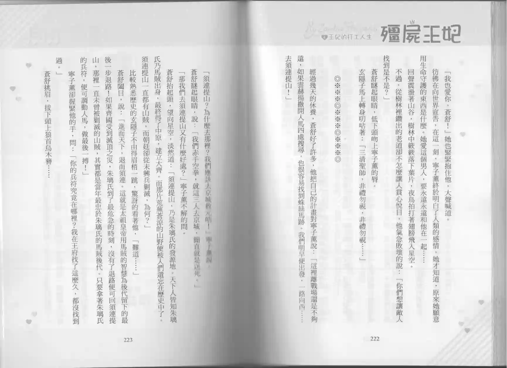 僵尸王妃第04卷