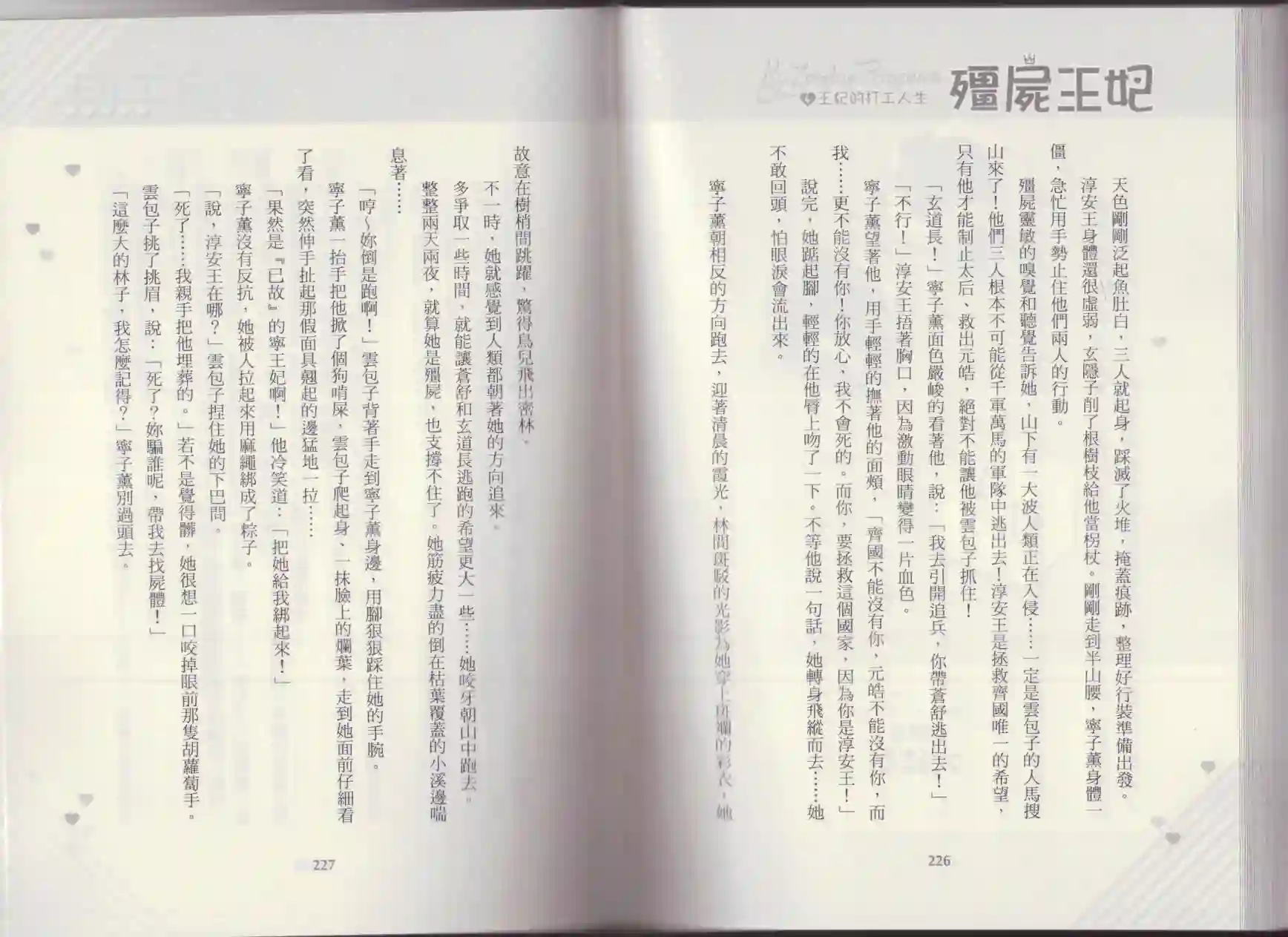 僵尸王妃第04卷