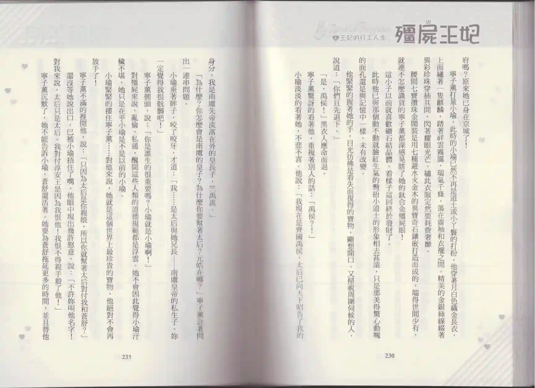 僵尸王妃第04卷