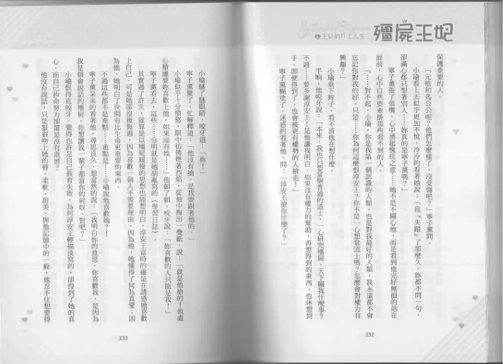 僵尸王妃第04卷