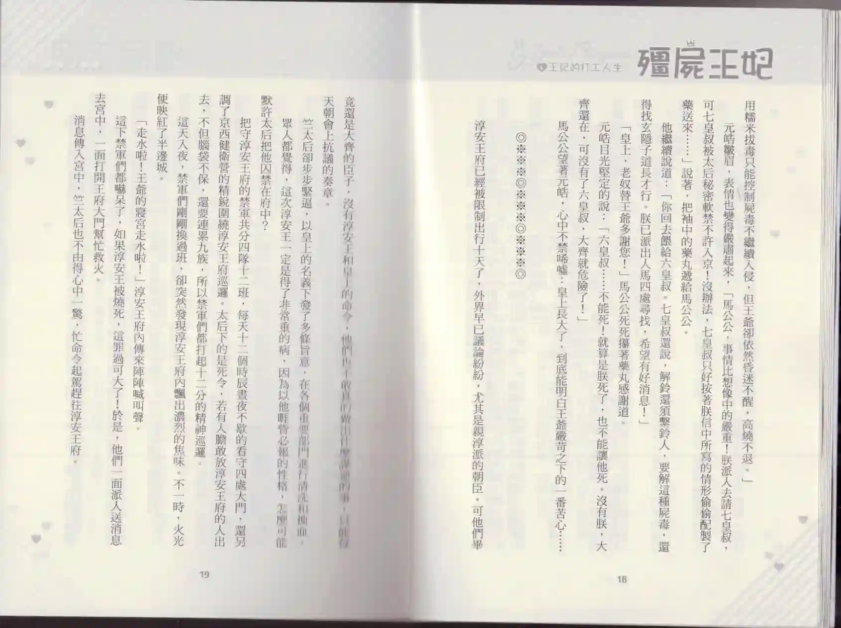 僵尸王妃第04卷