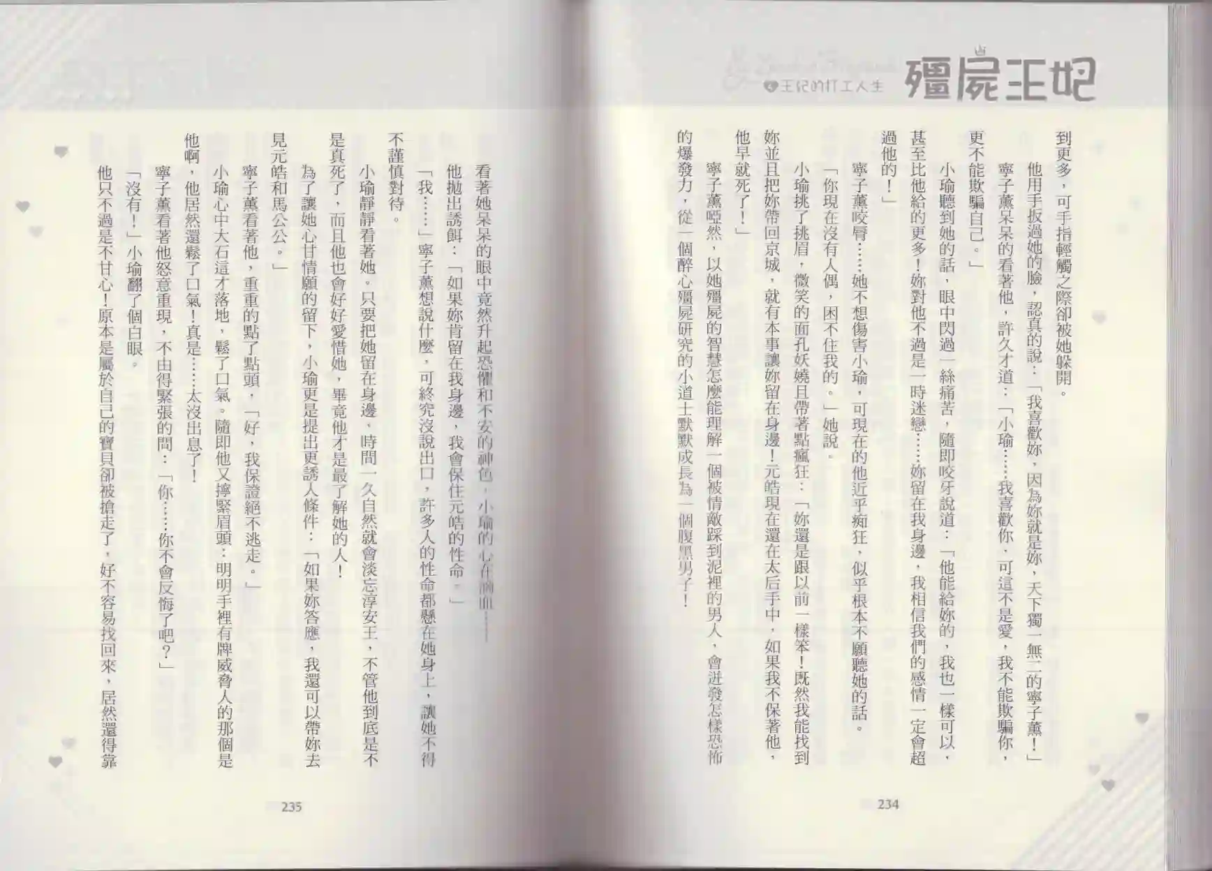 僵尸王妃第04卷