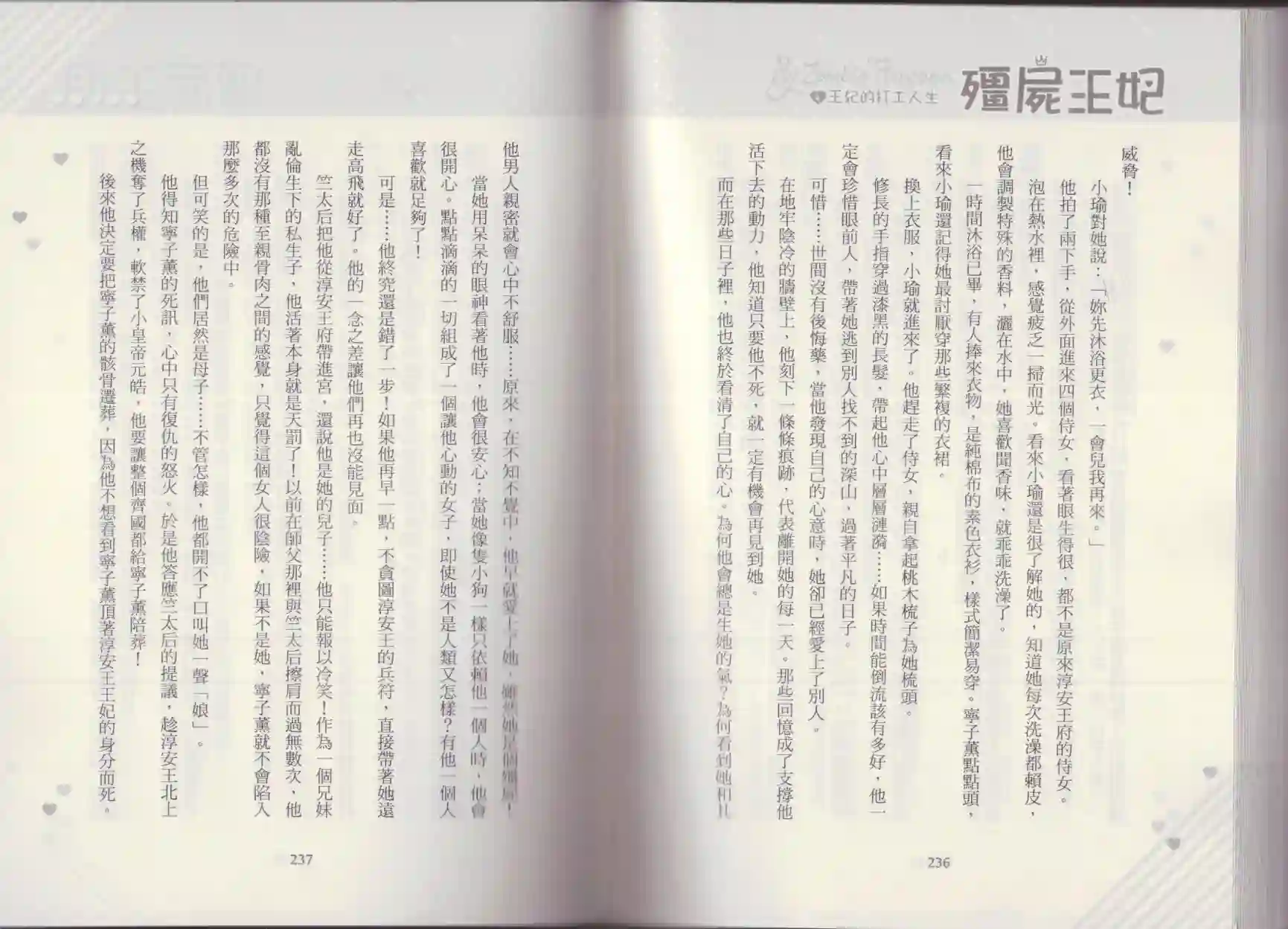 僵尸王妃第04卷