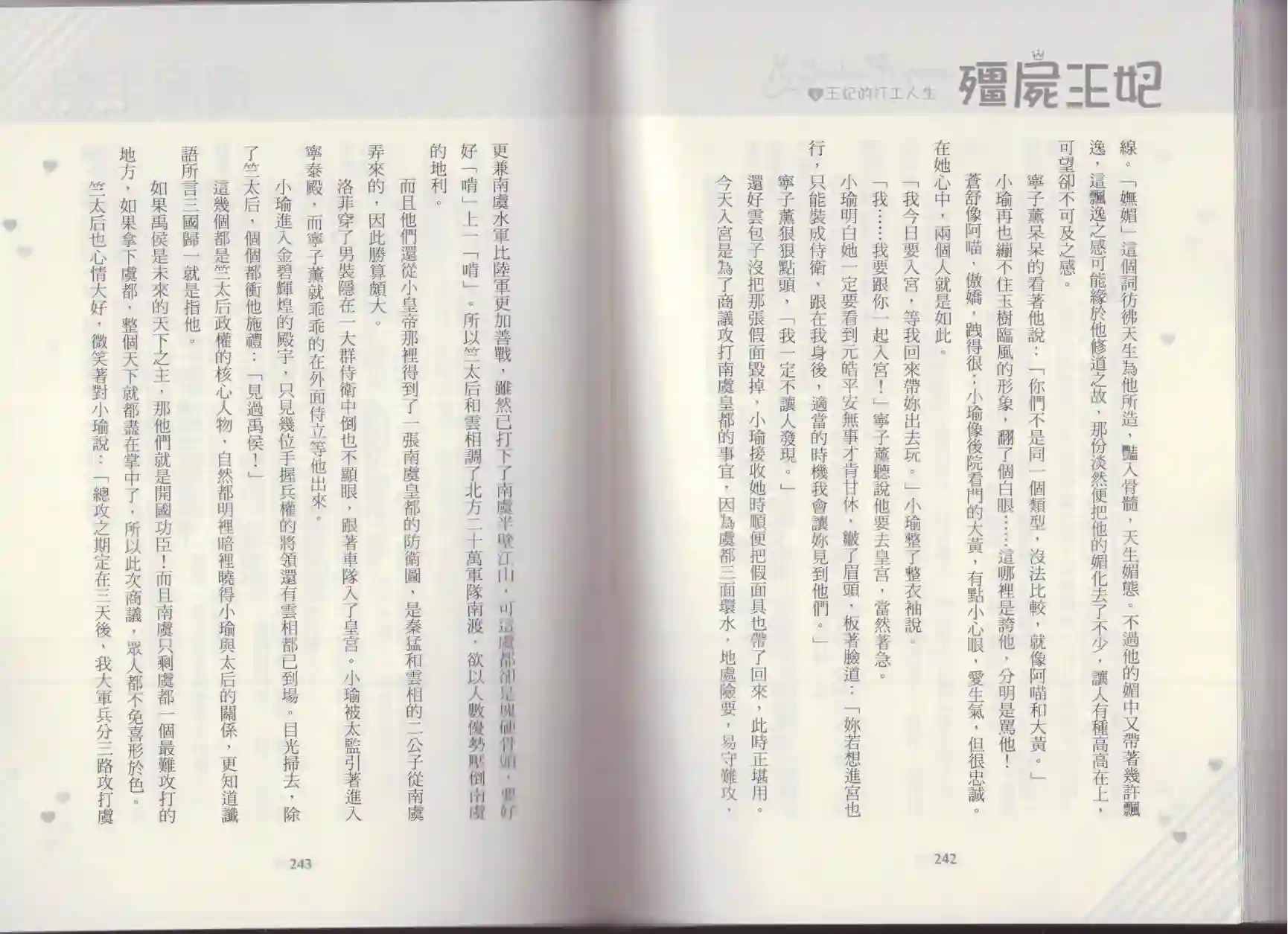 僵尸王妃第04卷