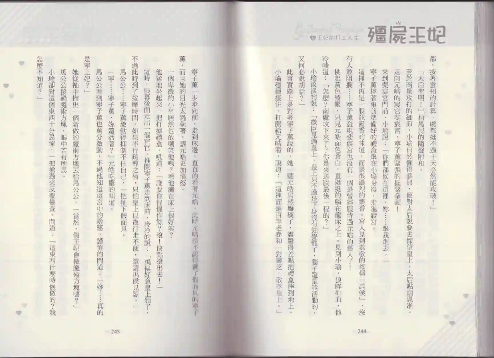 僵尸王妃第04卷