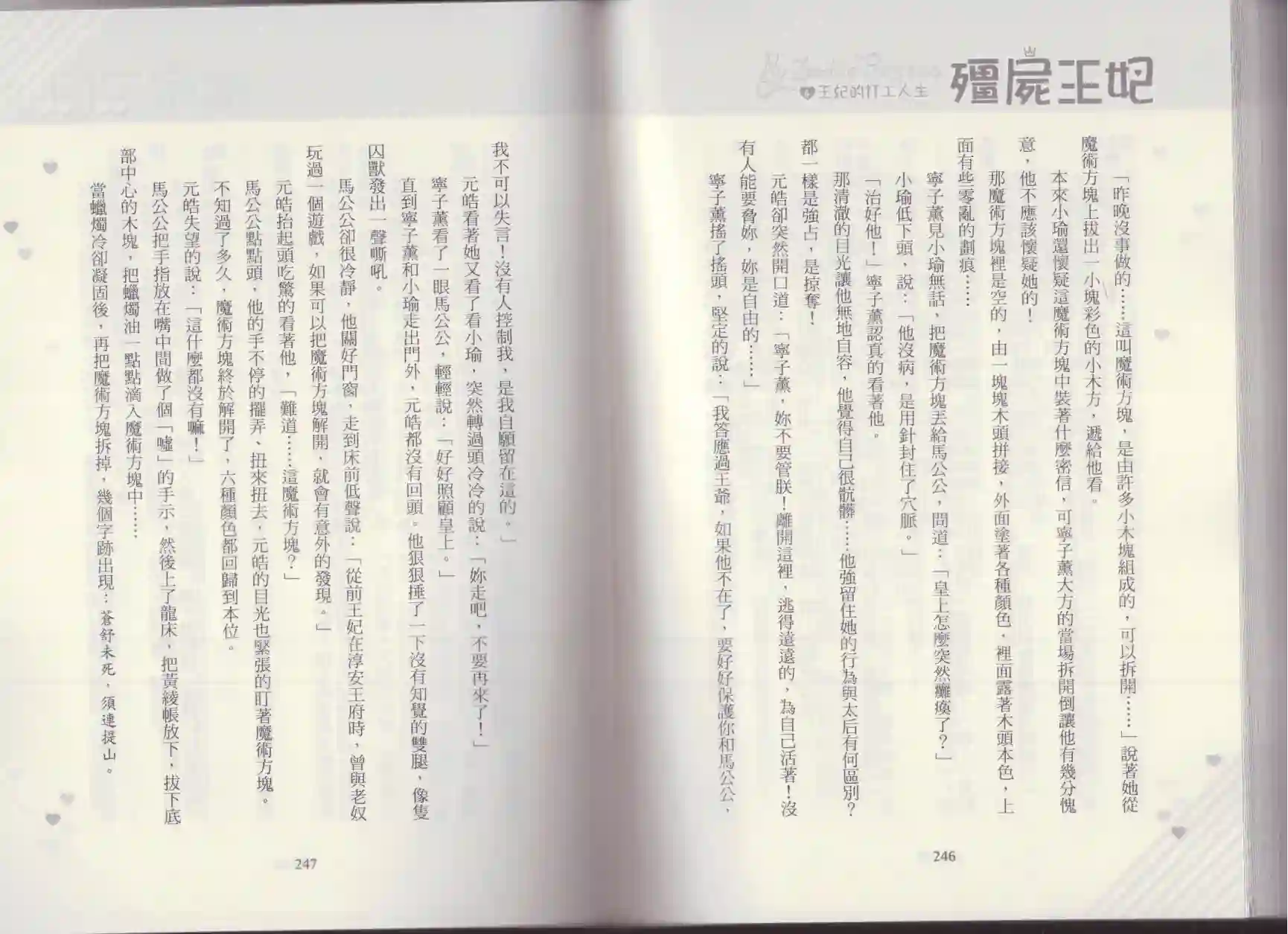 僵尸王妃第04卷