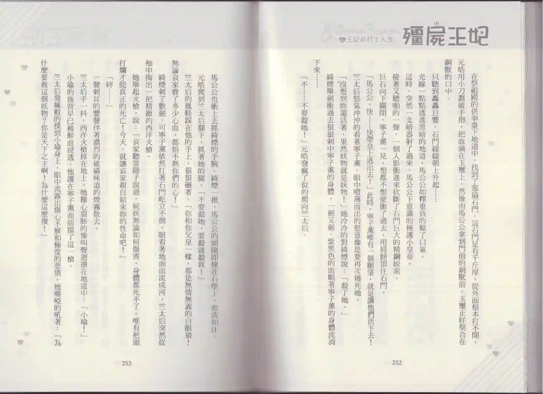 僵尸王妃第04卷