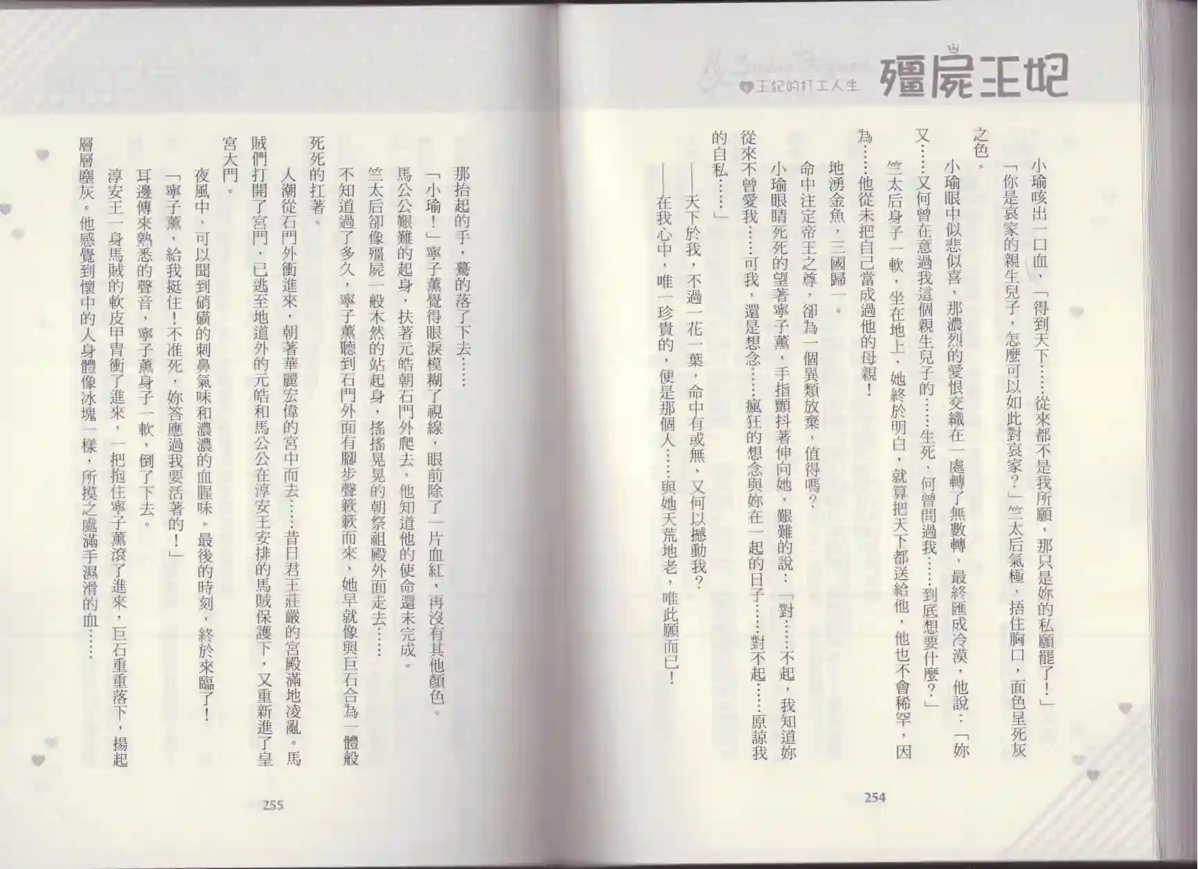 僵尸王妃第04卷