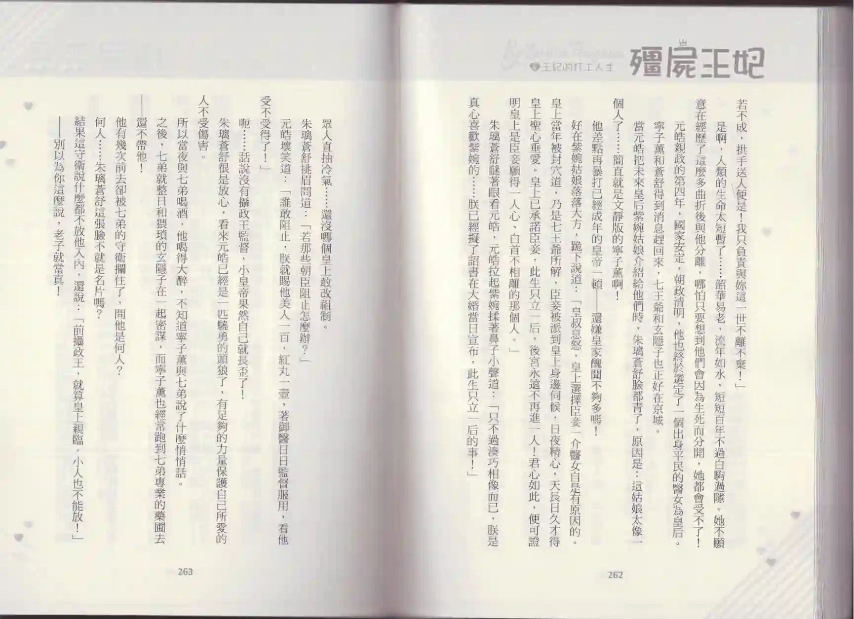 僵尸王妃第04卷