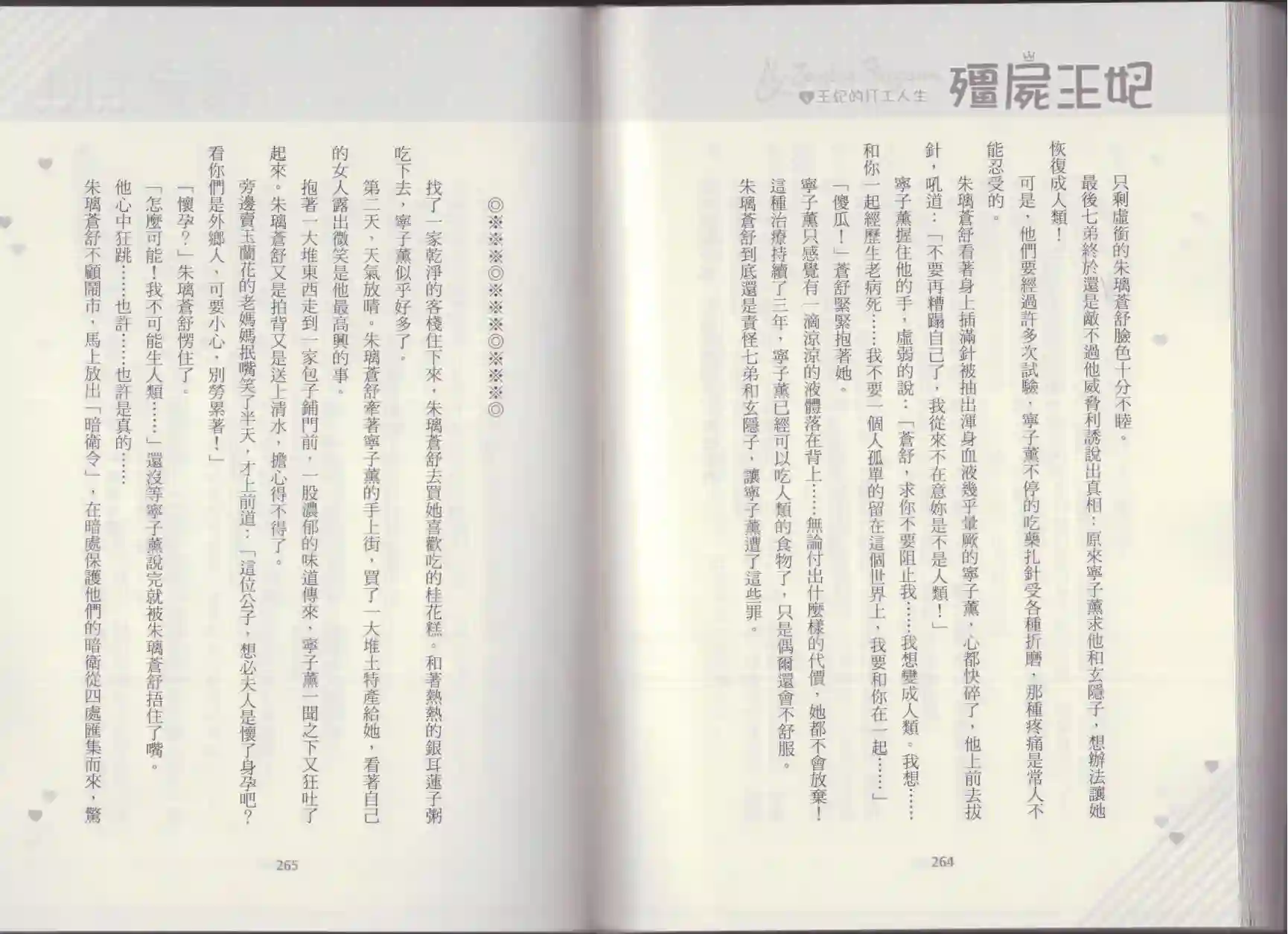 僵尸王妃第04卷